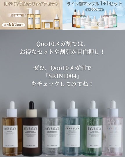 センテラ アンプル/SKIN1004/美容液を使ったクチコミ(10枚目)