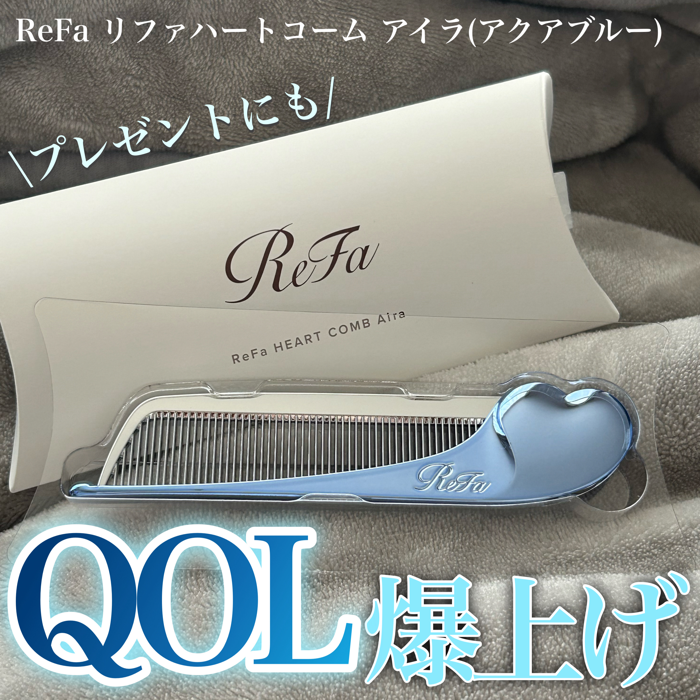 ReFa HEART COMB Aira/ReFa/ヘアコームを使ったクチコミ（1枚目）