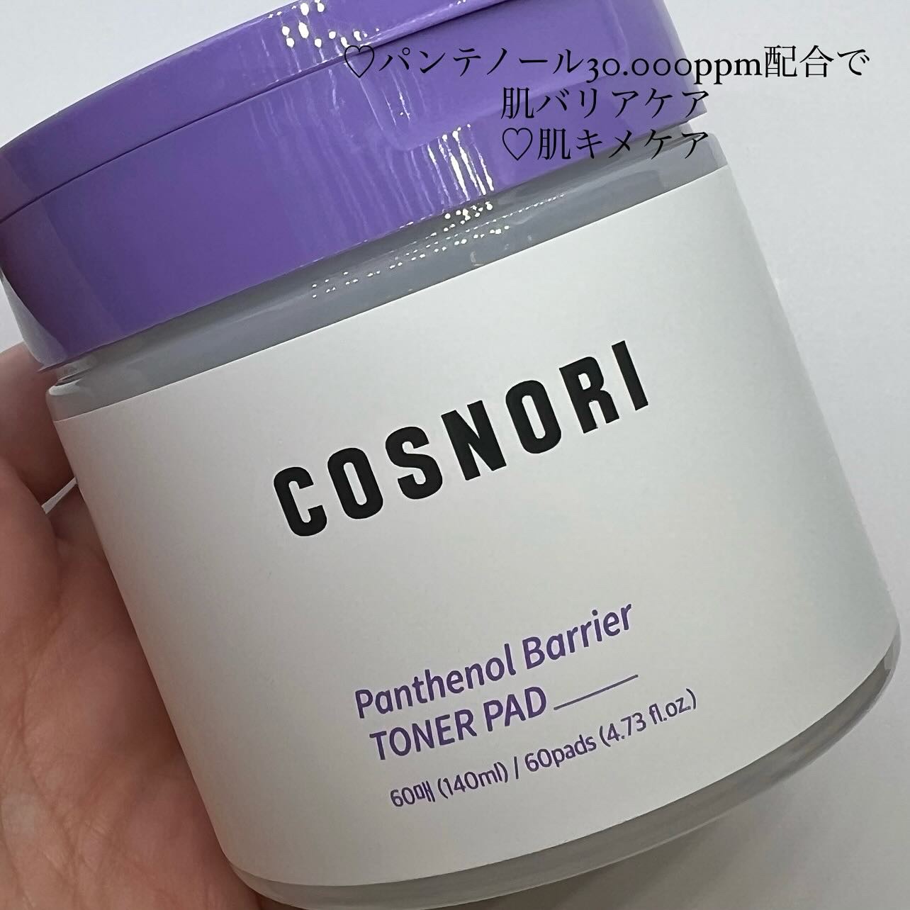 パンテノールバリアトナーパット/COSNORI/トナーパッドを使ったクチコミ（2枚目）