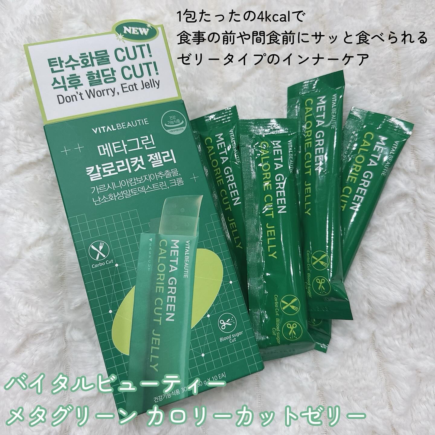 メタグリーン カロリーカットゼリー/VITALBEAUTIE/ボディサプリメントを使ったクチコミ（2枚目）