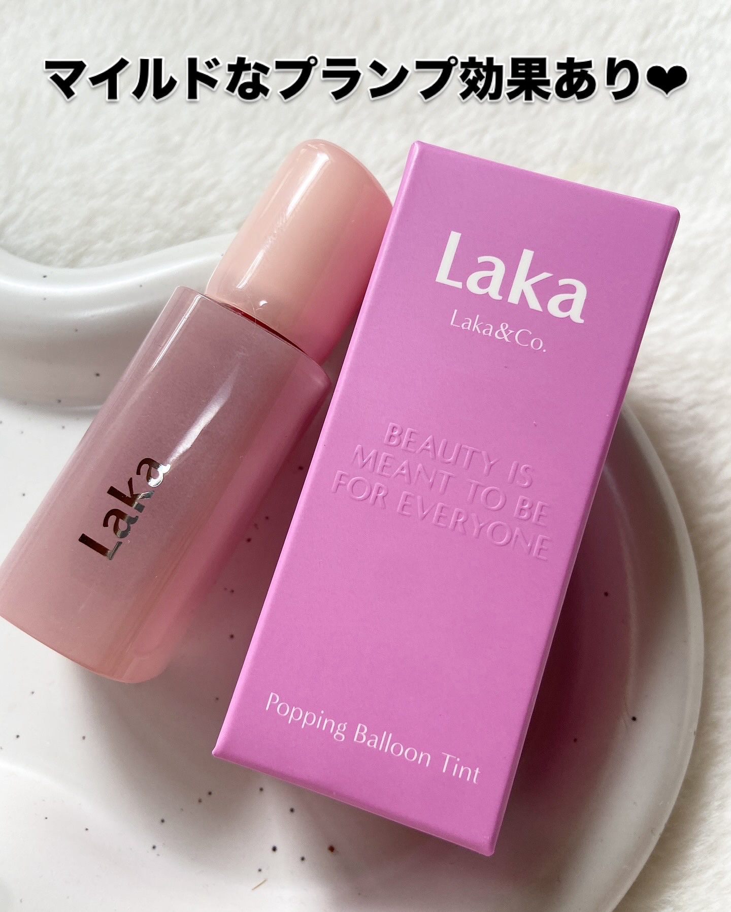 ポッピングバルーンティント 507 プレイフル/Laka/リップティントを使ったクチコミ（2枚目）