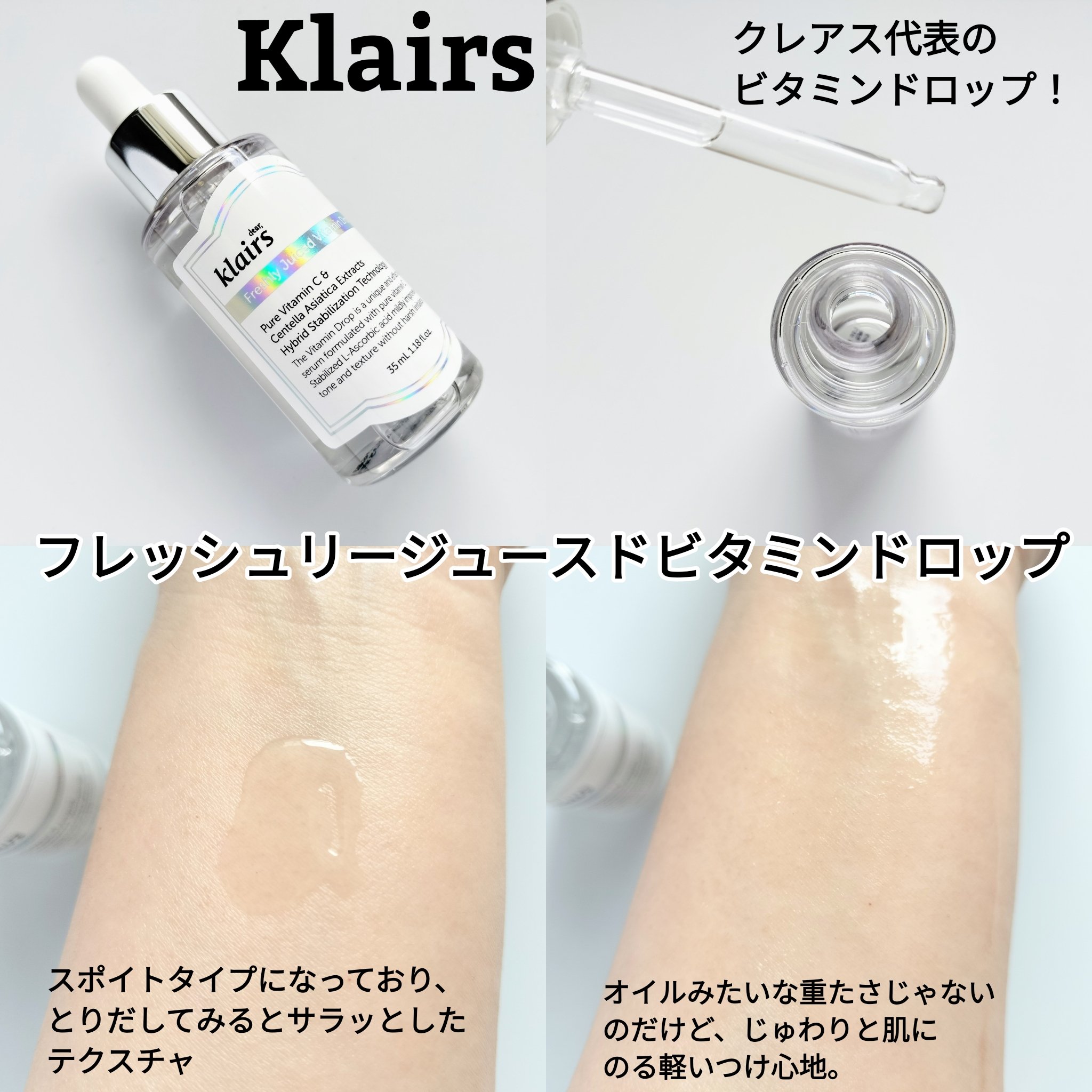 フレッシュリージュースドビタミンドロップ(35ml)/Klairs/美容液を使ったクチコミ（3枚目）