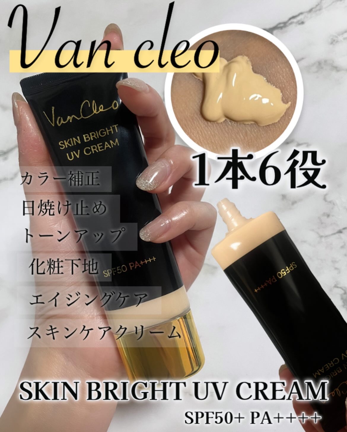 スキンブライトUVクリーム/VanCleo/日焼け止めクリームを使ったクチコミ（1枚目）