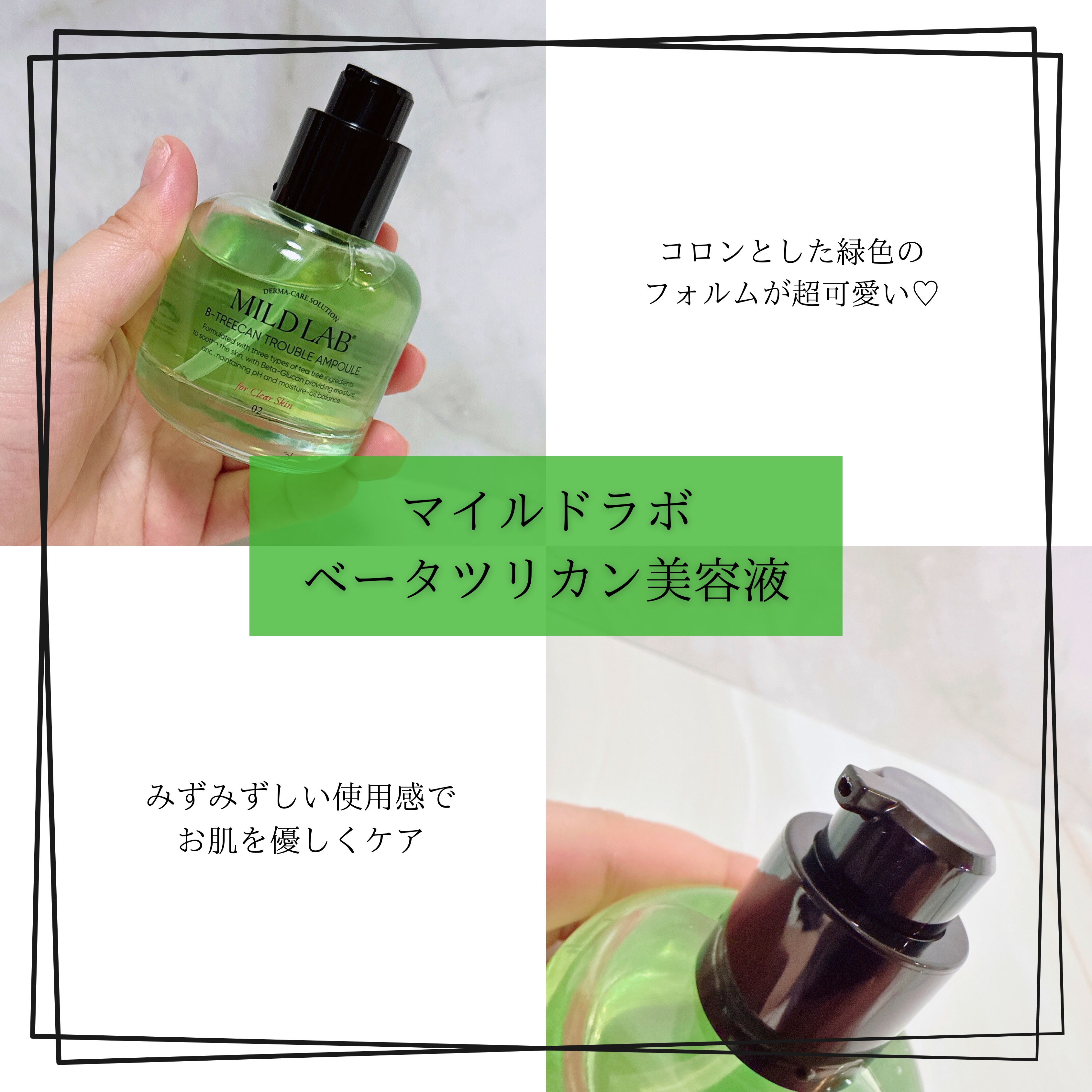 ベターツリカン肌荒れ美容液/Mildlab/美容液を使ったクチコミ（2枚目）
