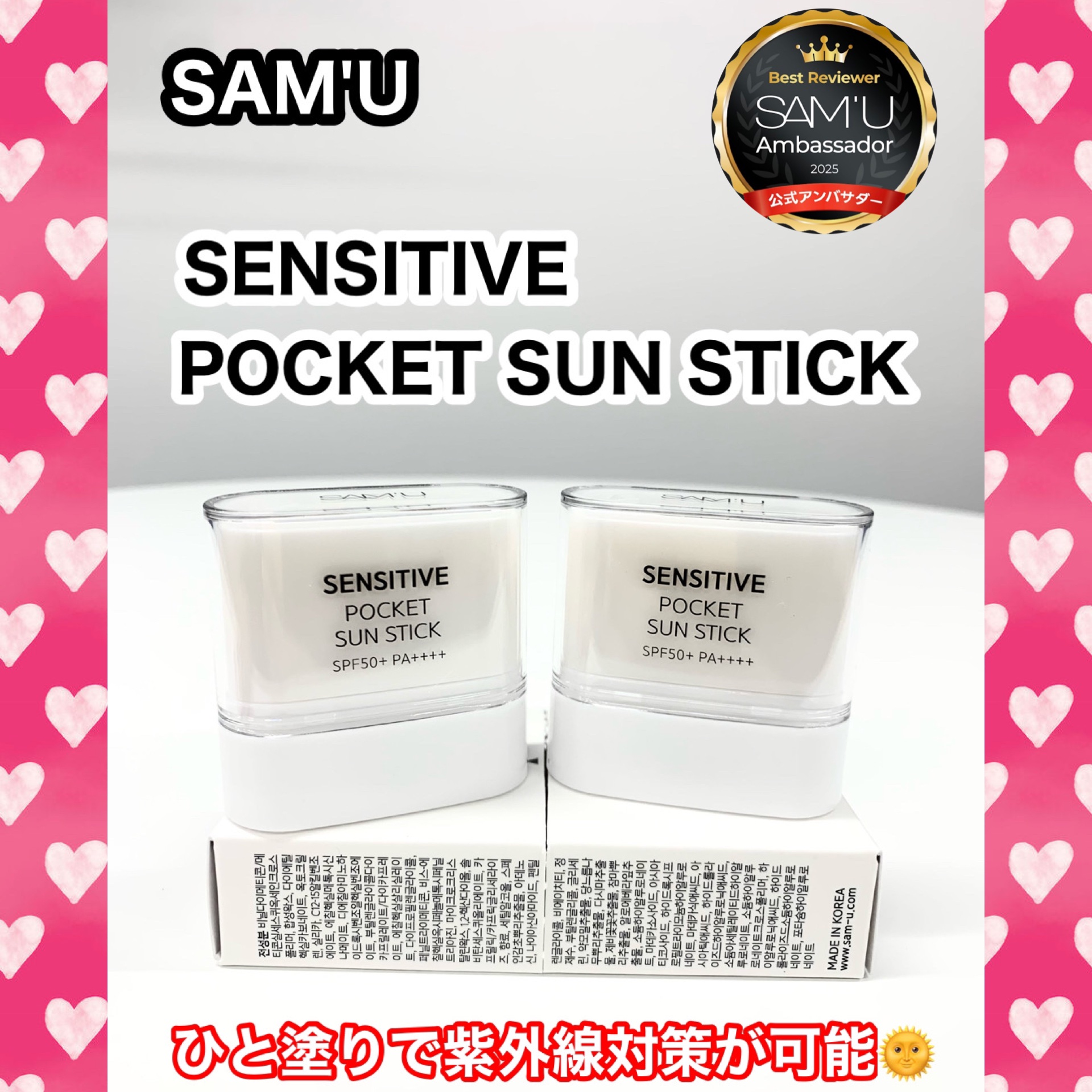 センシティブポケットサンスティック/SAM'U/日焼け止めスティックを使ったクチコミ（1枚目）