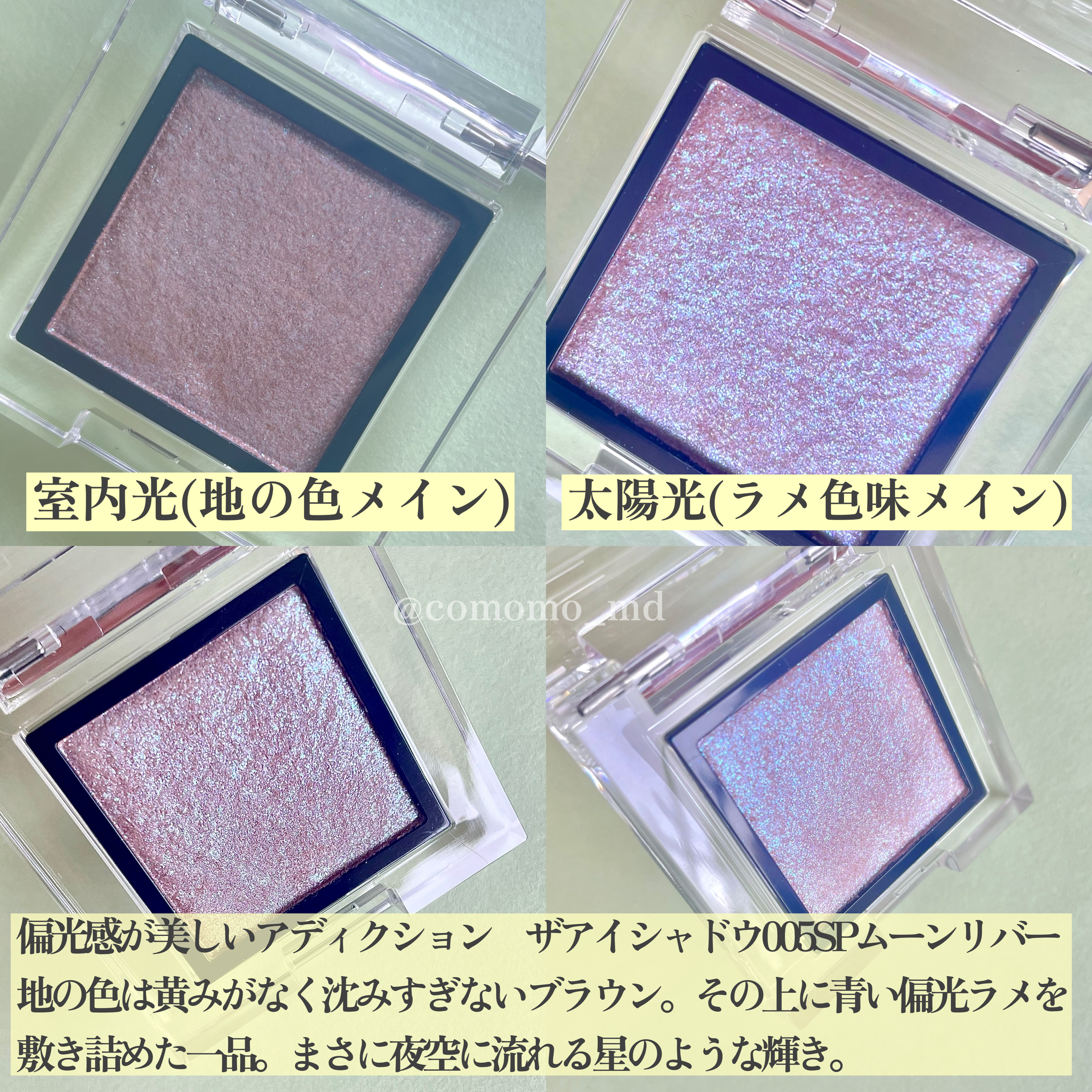 アディクション ザ アイシャドウ スパークル/ADDICTION/単色アイシャドウを使ったクチコミ（2枚目）