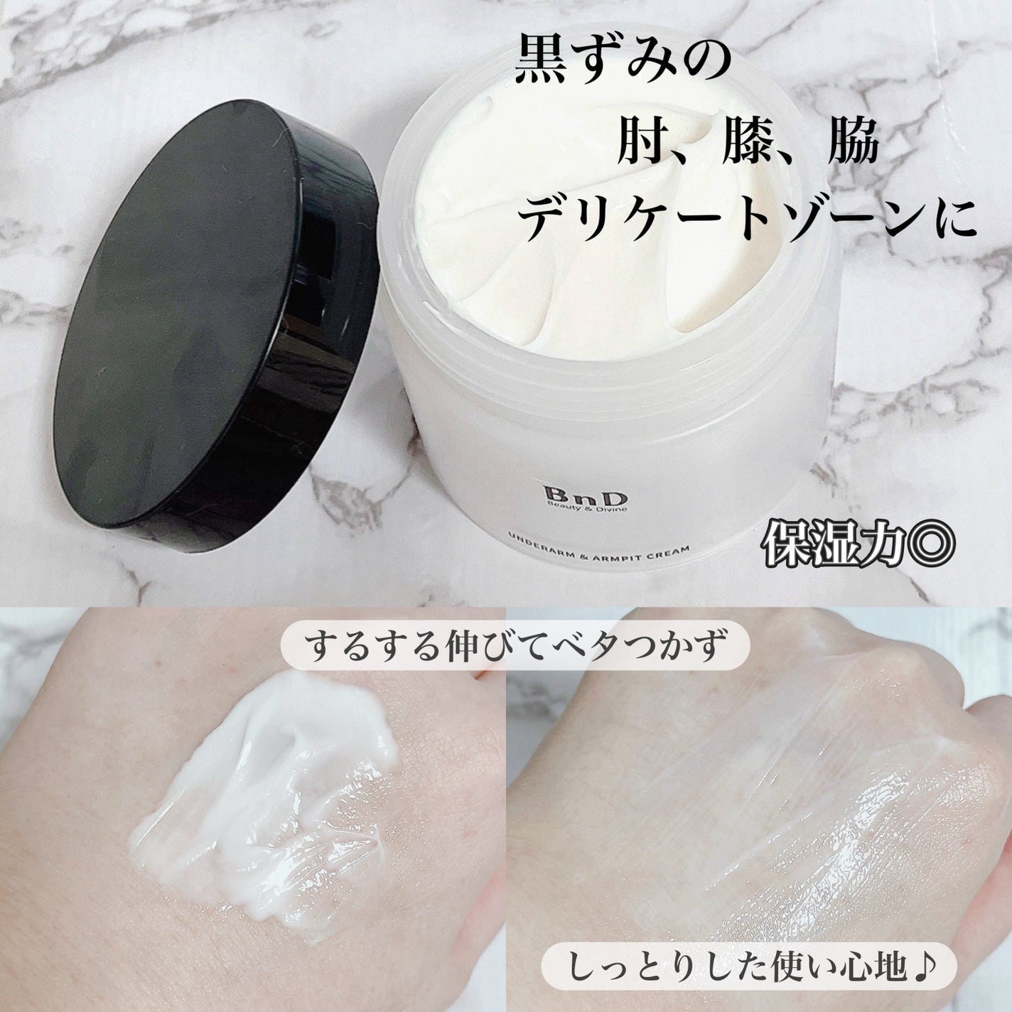 BnDアンダーアームクリーム(ボディクリーム)/BnD/デリケートゾーンケアを使ったクチコミ(2枚目)