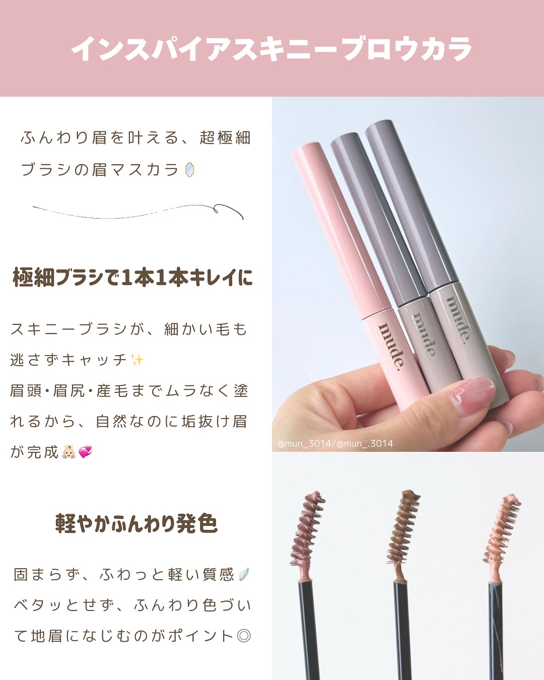 インスパイアスキニーブロウカラ/mude./眉マスカラを使ったクチコミ（2枚目）