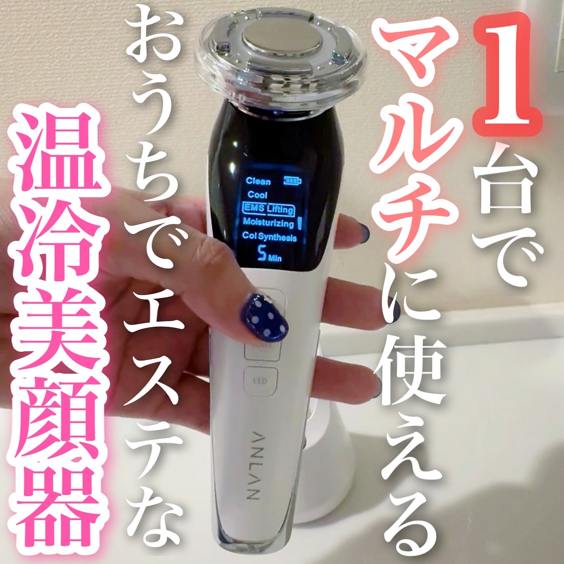 多機能温冷美顔器/ANLAN/美顔器・マッサージを使ったクチコミ（1枚目）
