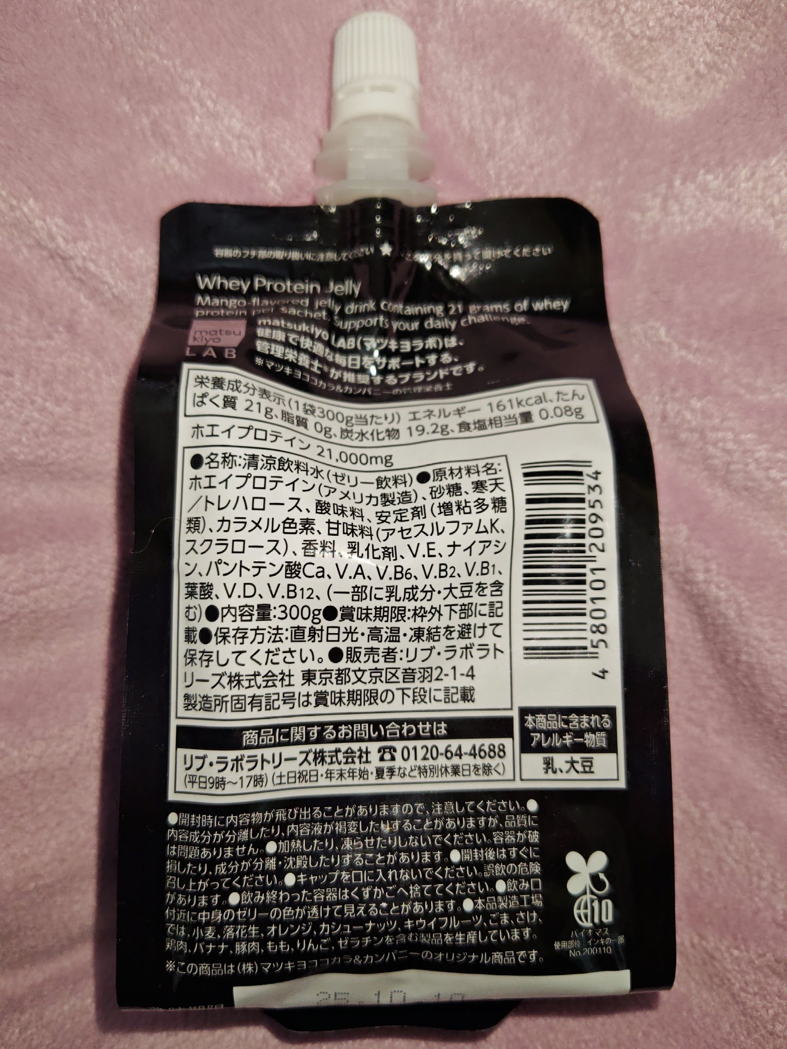 プロテインゼリー/matsukiyo LAB/ホエイプロテインを使ったクチコミ（2枚目）