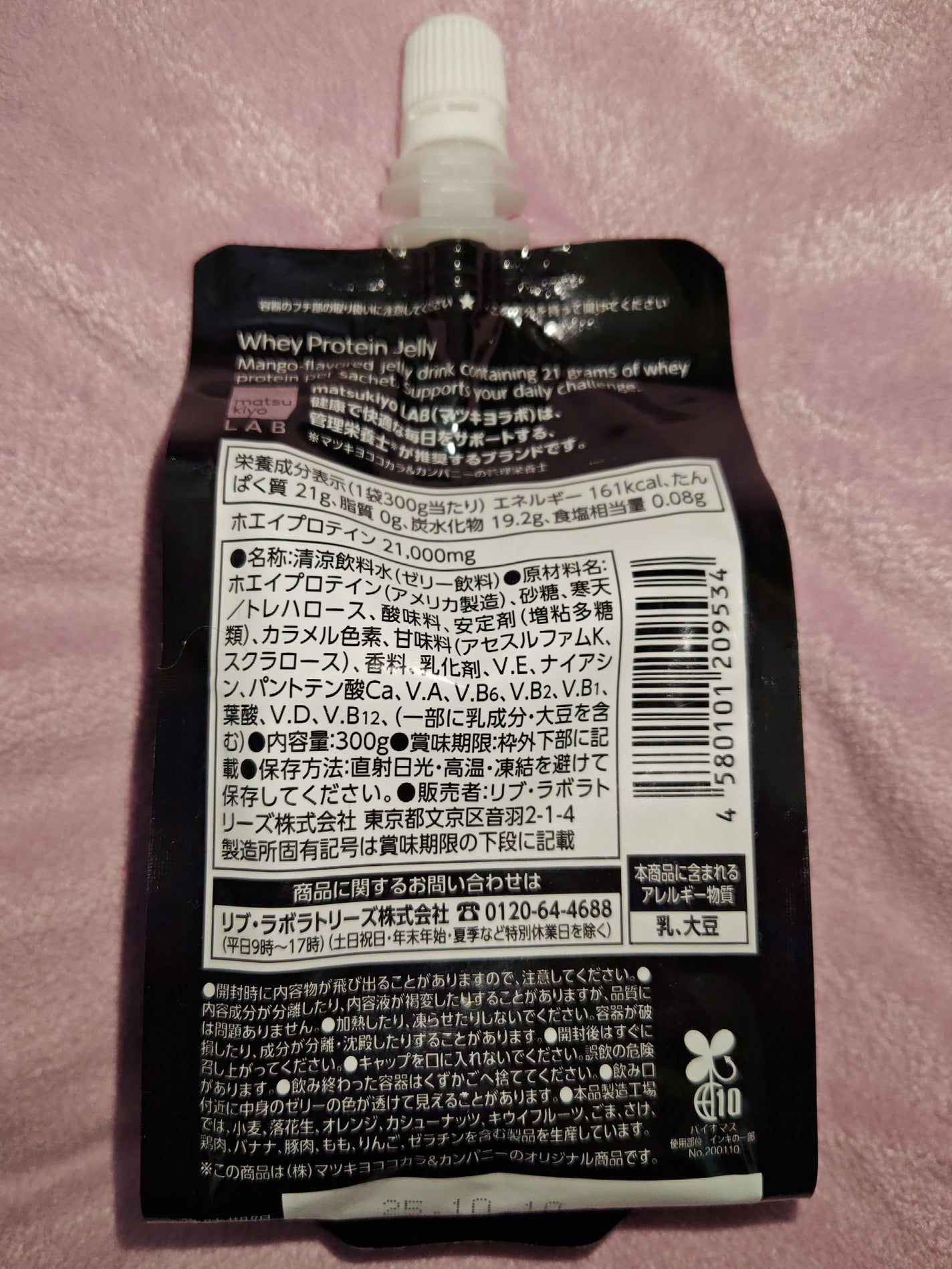 プロテインゼリー/matsukiyo LAB/ホエイプロテインを使ったクチコミ(2枚目)