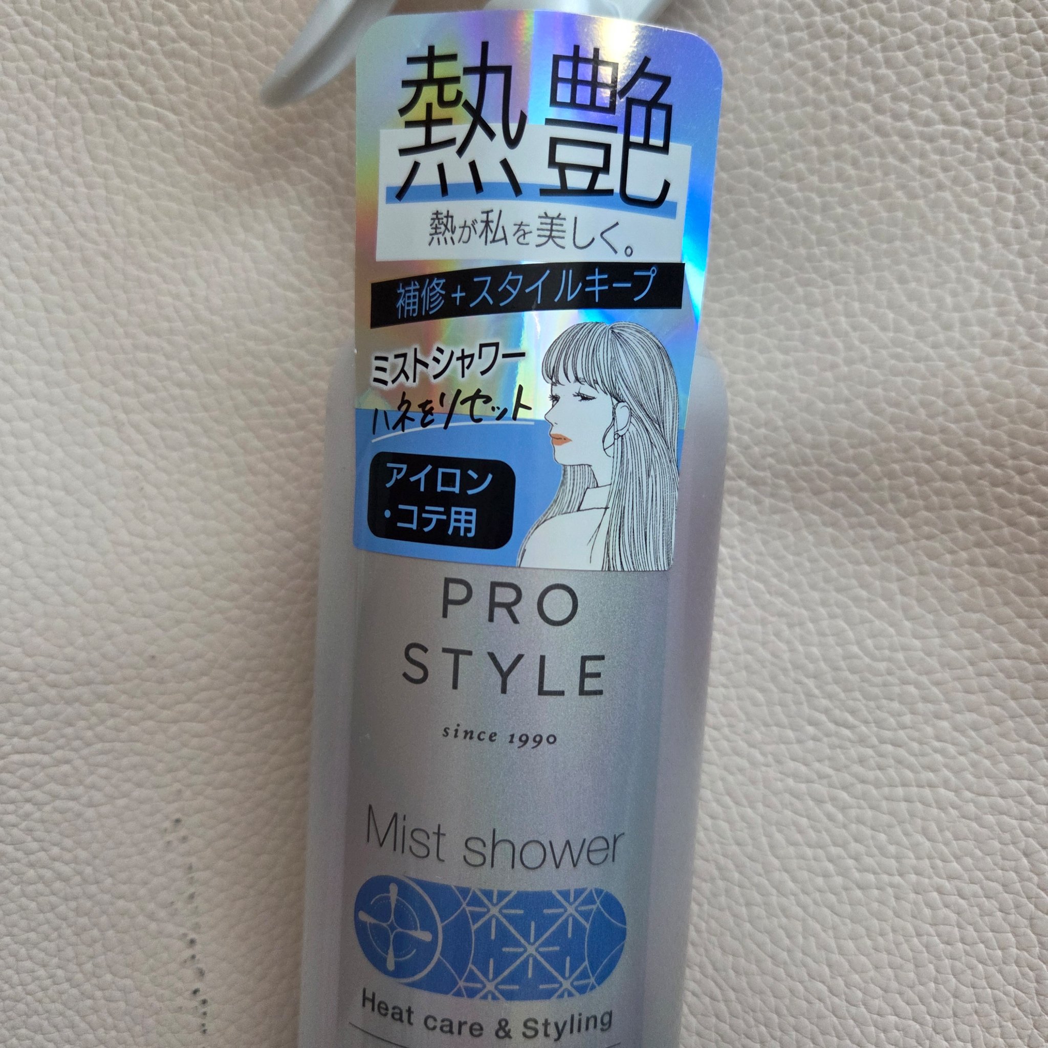 ヒートケア＆スタイリング　ミストシャワー/プロスタイル/プレスタイリング・寝ぐせ直しを使ったクチコミ（2枚目）