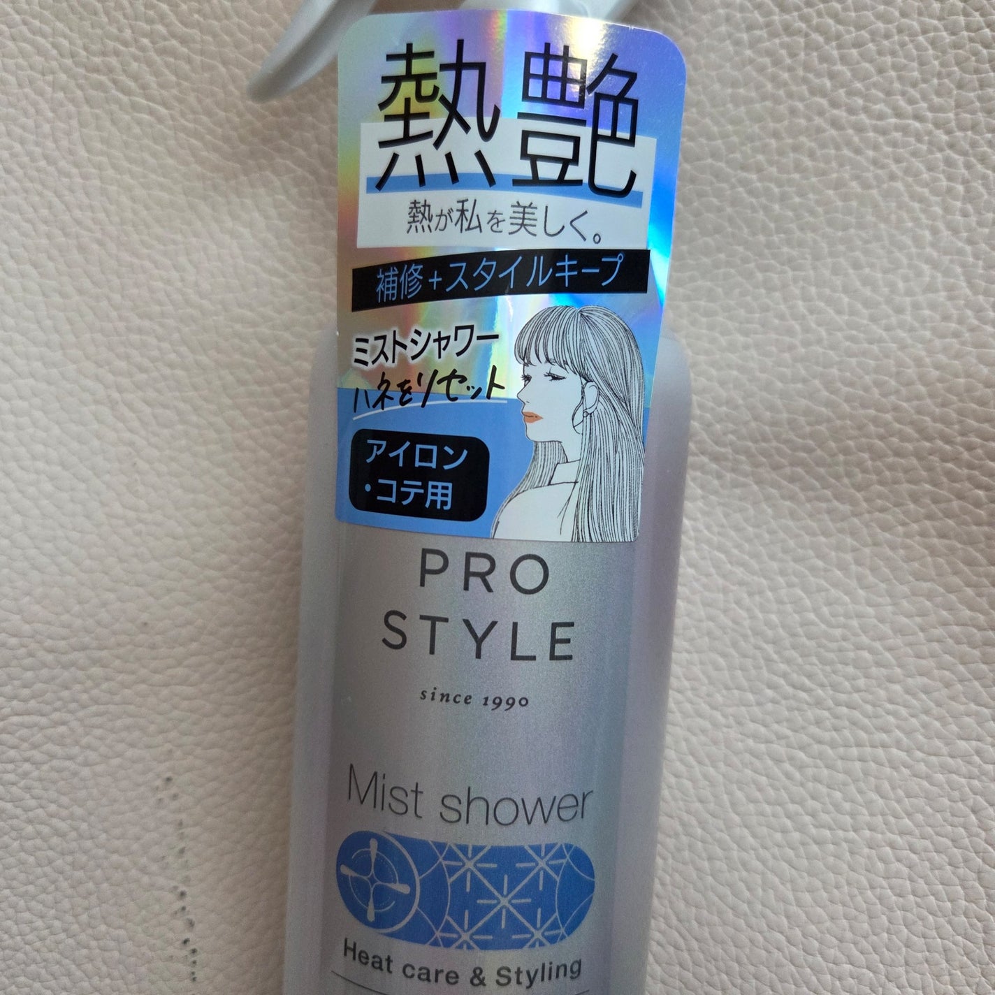 ヒートケア&スタイリング ミストシャワー/プロスタイル/プレスタイリング・寝ぐせ直しを使ったクチコミ(2枚目)