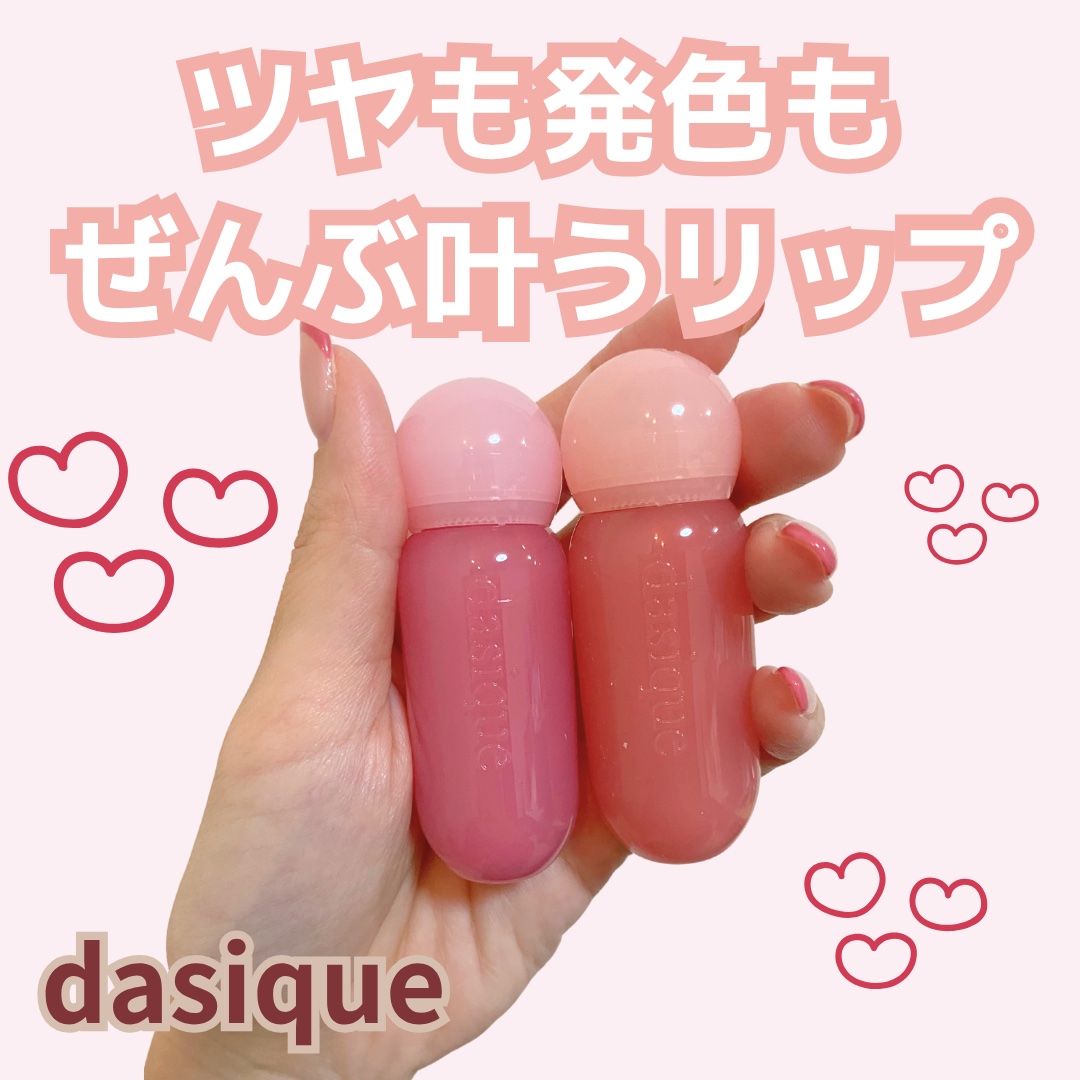 ジューシーデューイグロウティント 03 コーラルシュガー/dasique/リップティントを使ったクチコミ（1枚目）