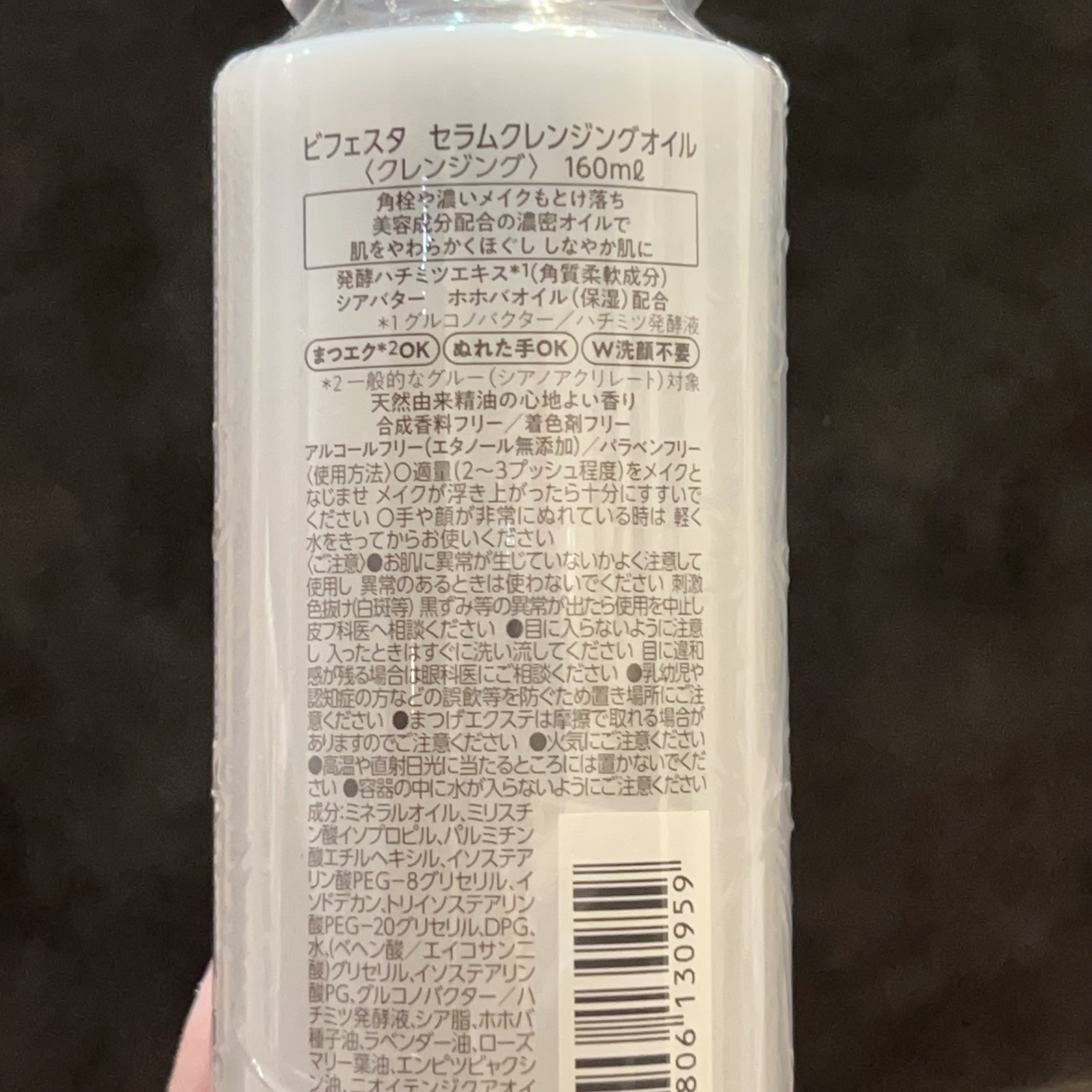 セラムクレンジングオイル/ビフェスタ/オイルクレンジングを使ったクチコミ（2枚目）