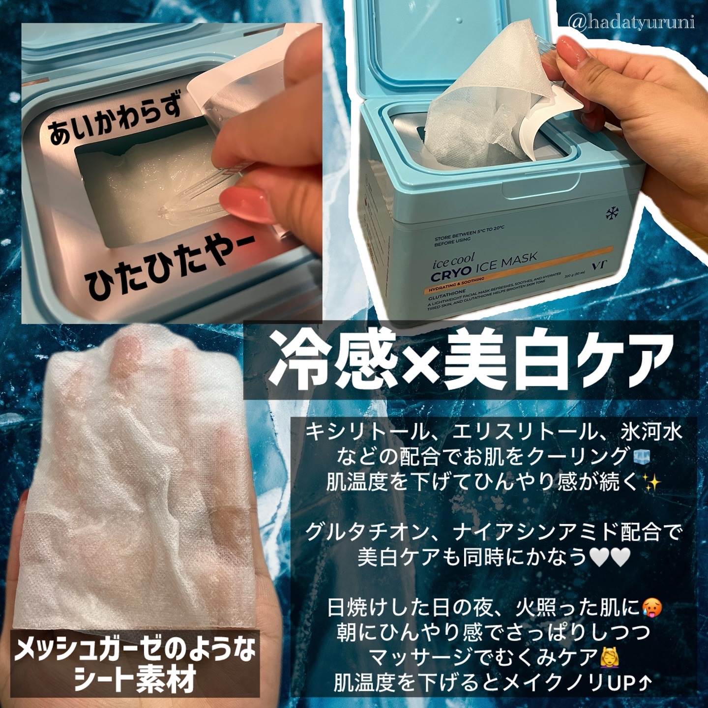クライオアイス マスク/VT/シートマスク・パックを使ったクチコミ（2枚目）
