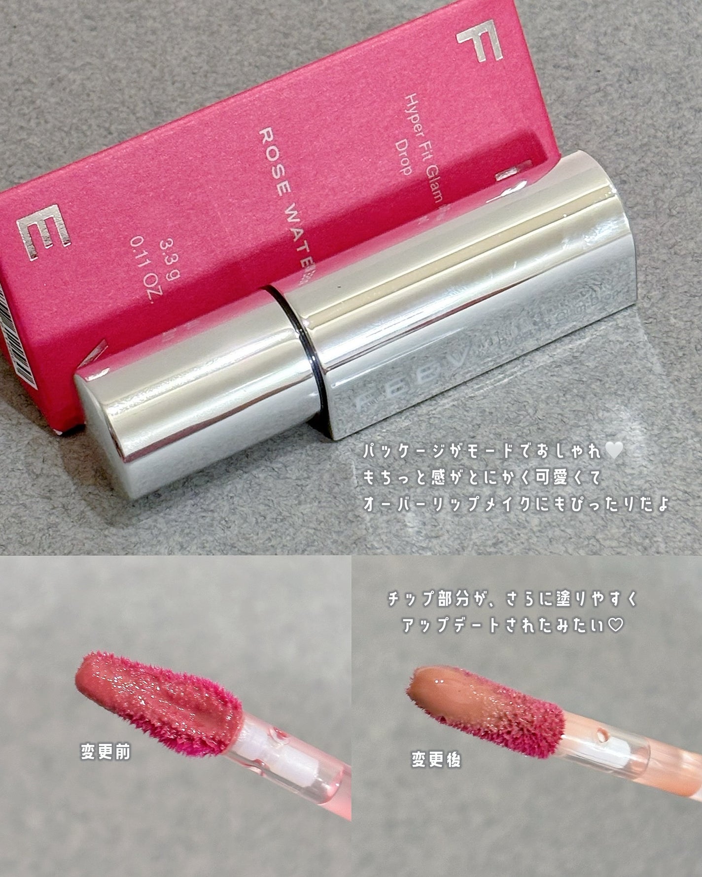 ハイパーフィットグラムドロップ/FEEV/リップグロスを使ったクチコミ(3枚目)