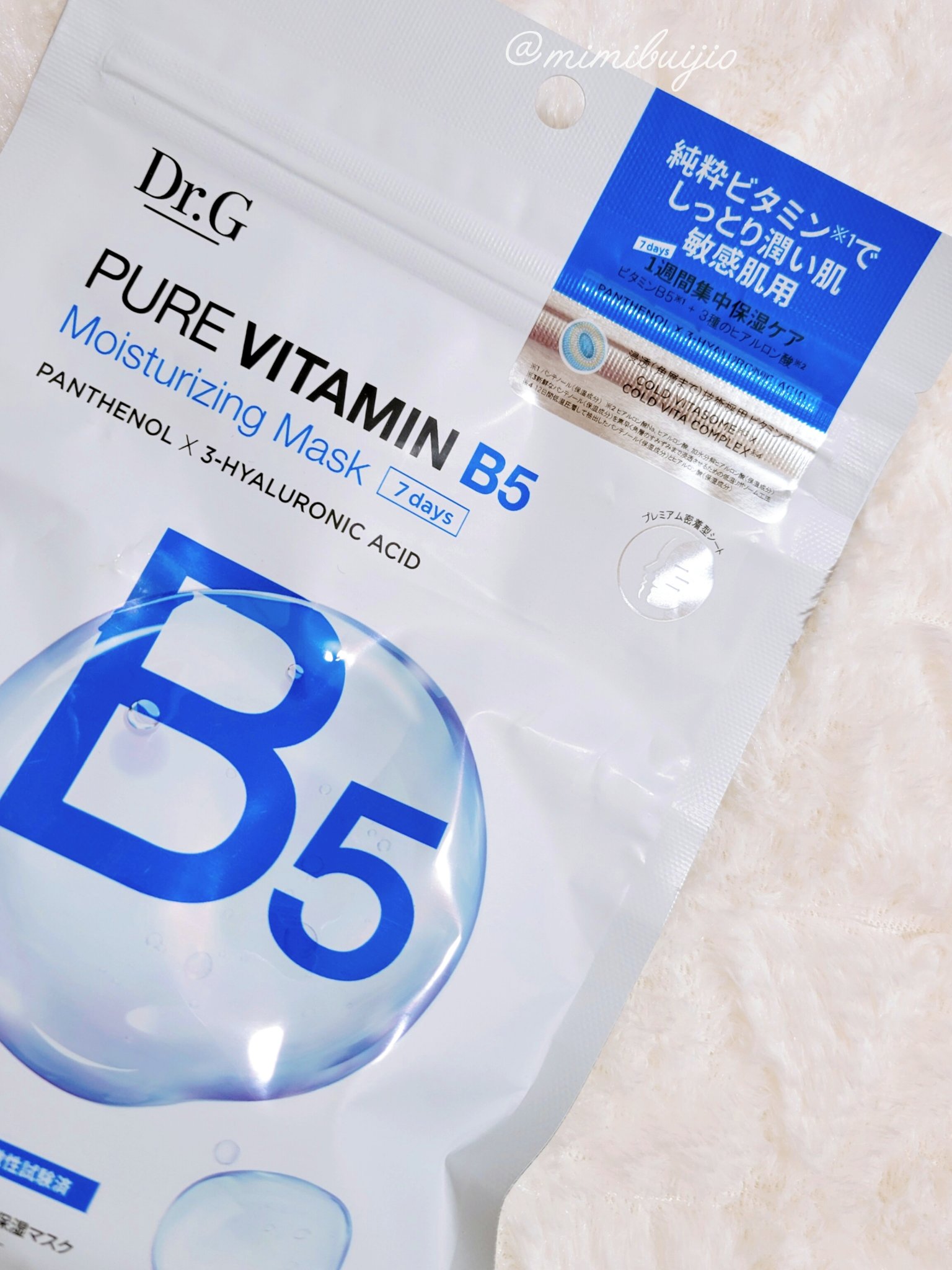 ドクタージー ピュア ビタミンB モイスチャライジングマスク/Dr.G/シートマスク・パックを使ったクチコミ（1枚目）