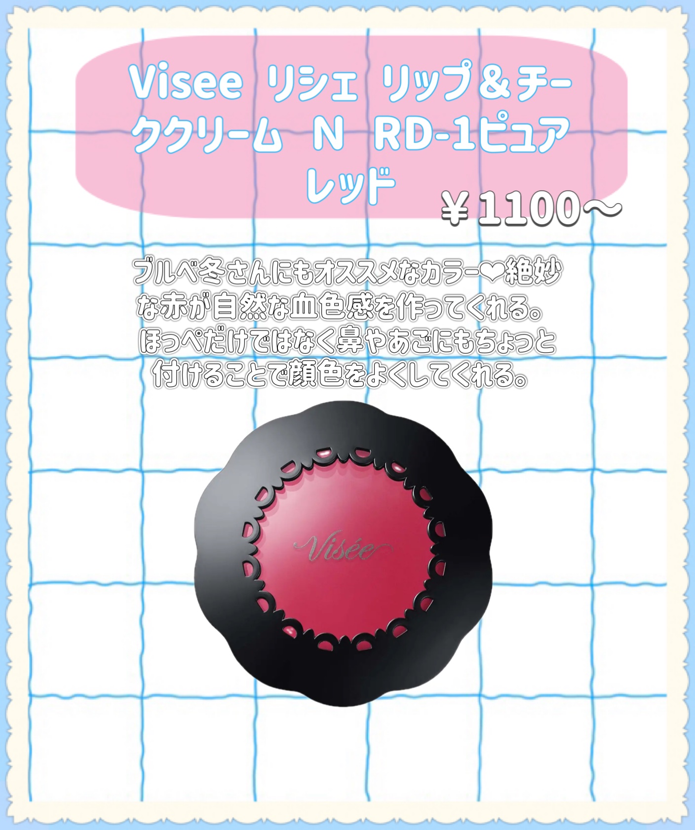 リシェ リップ＆チーククリーム Ｎ/Visée/ジェル・クリームチークを使ったクチコミ（3枚目）