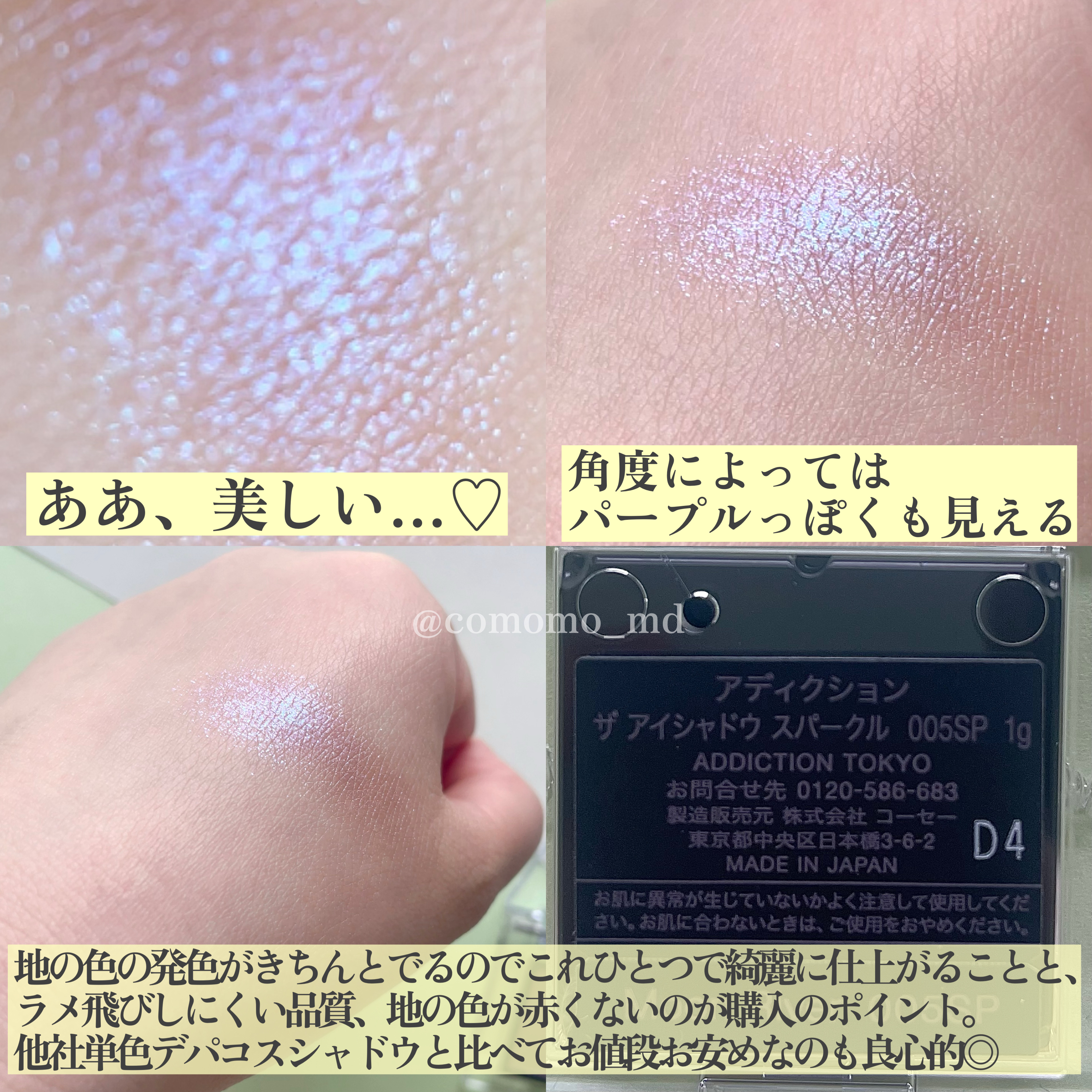 アディクション ザ アイシャドウ スパークル/ADDICTION/単色アイシャドウを使ったクチコミ（3枚目）