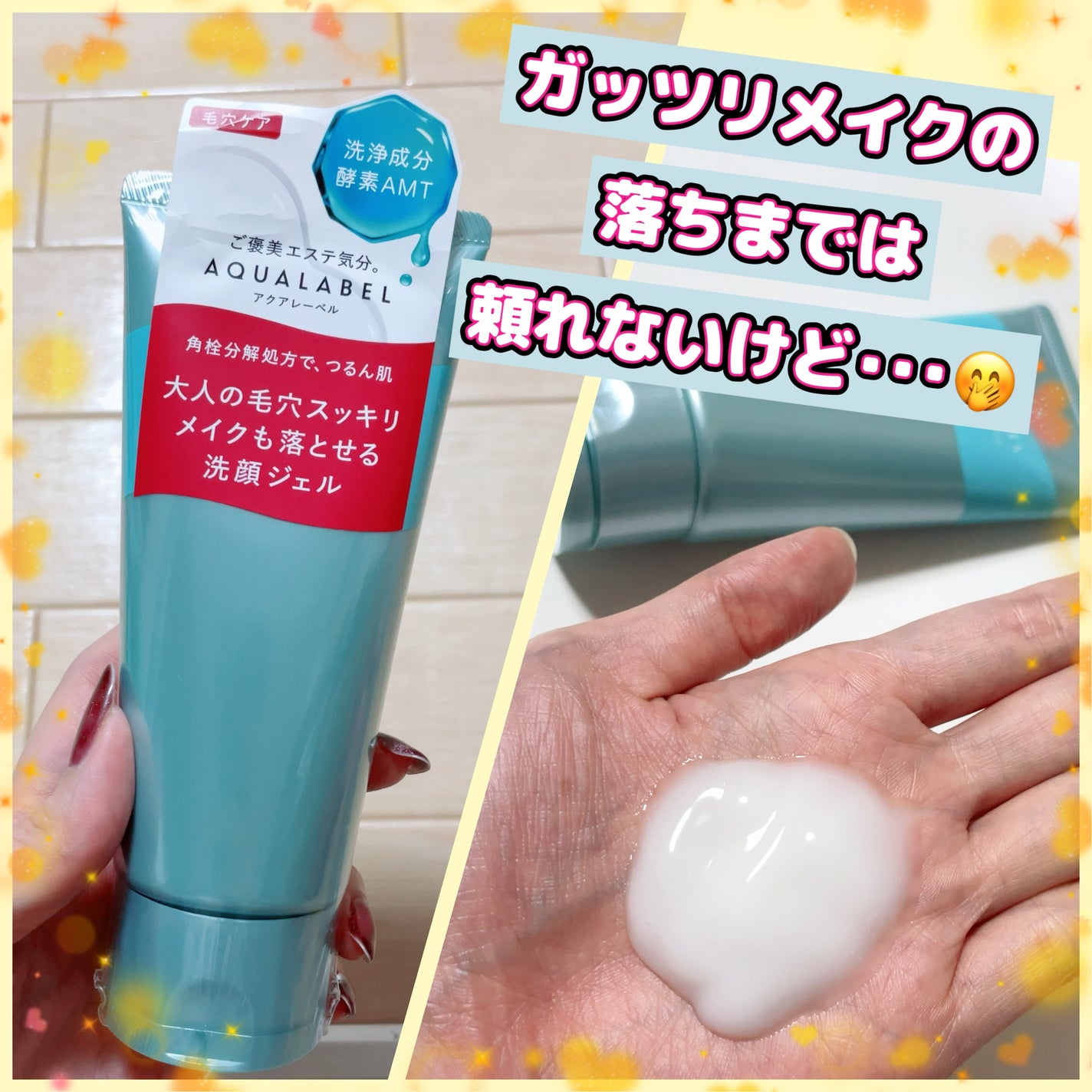 エステ洗顔ジェル/アクアレーベル/その他洗顔料を使ったクチコミ(1枚目)