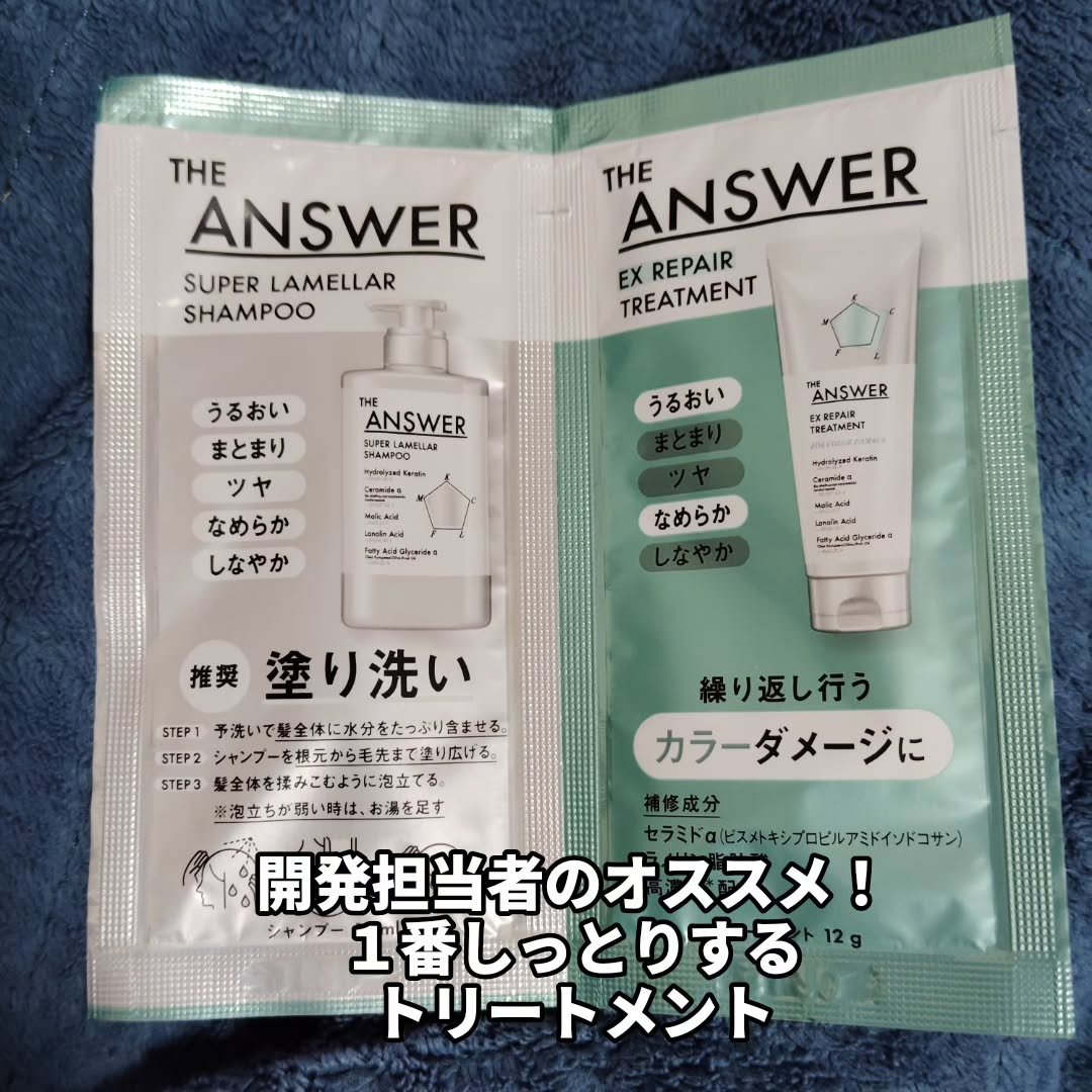 THE ANSWER EXリペアトリートメント FOR COLOR DAMAGE お試し1回分 8g/THE ANSWER/洗い流すヘアトリートメントを使ったクチコミ（3枚目）
