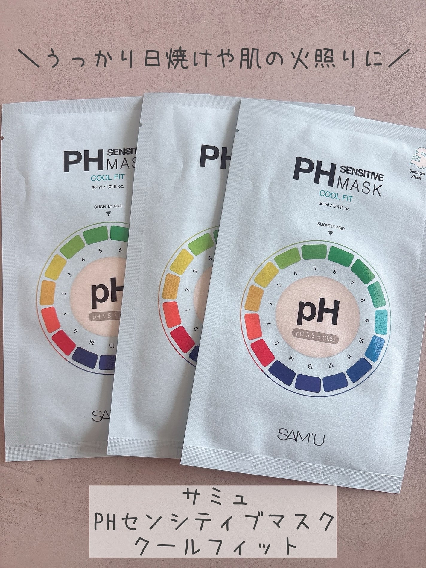 PHセンシティブマスク クールフィット/SAM'U/シートマスク・パックを使ったクチコミ(2枚目)