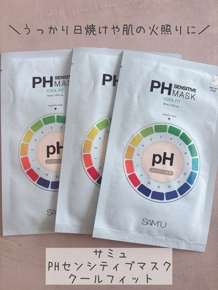 PHセンシティブマスク クールフィット/SAM'U/シートマスク・パックを使ったクチコミ(2枚目)