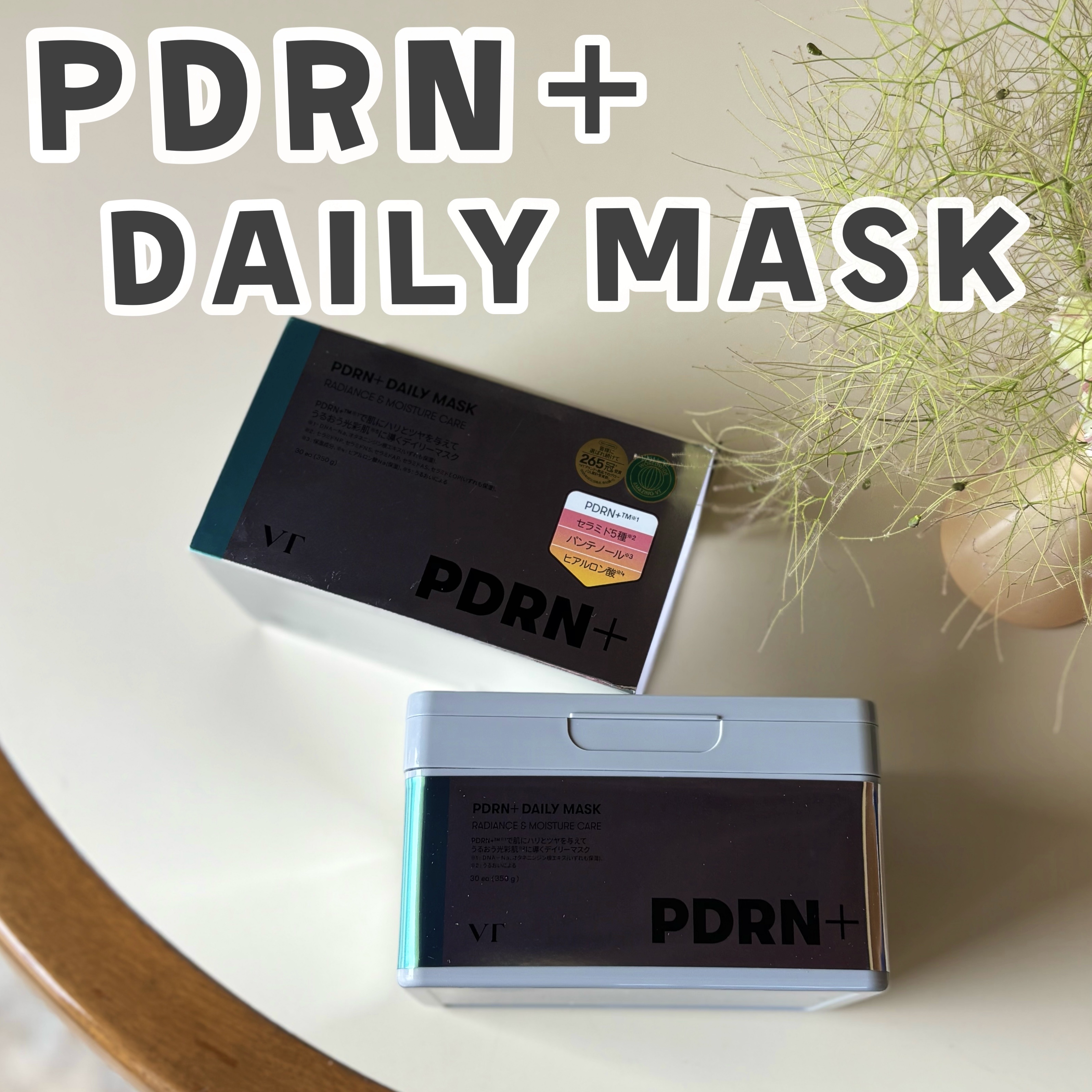 PDRN+ デイリーマスク/VT/シートマスク・パックを使ったクチコミ（1枚目）