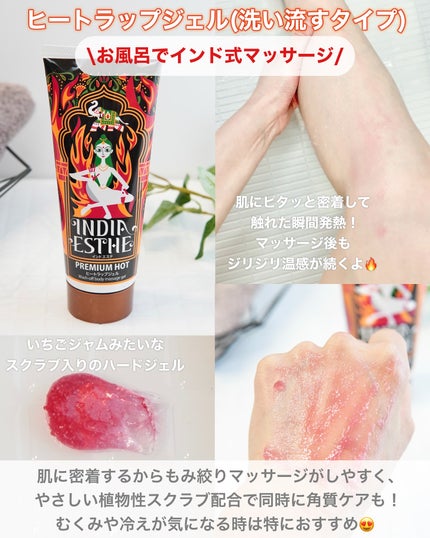 ヒートラップジェル/インドエステ/ボディスクラブを使ったクチコミ(2枚目)
