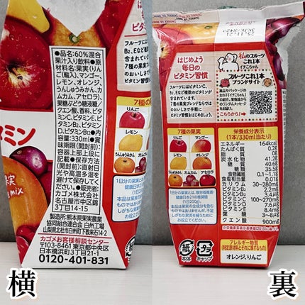 私のフルーツこれ一本1日分のマルチビタミン/カゴメ/その他ドリンクを使ったクチコミ(2枚目)