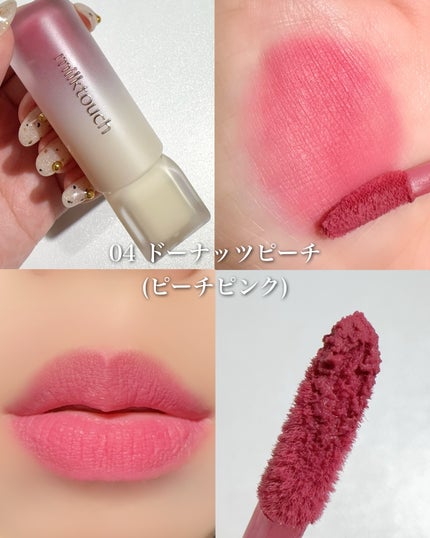 スプレッドフィットブラーティント/Milk Touch/リップティントを使ったクチコミ(5枚目)