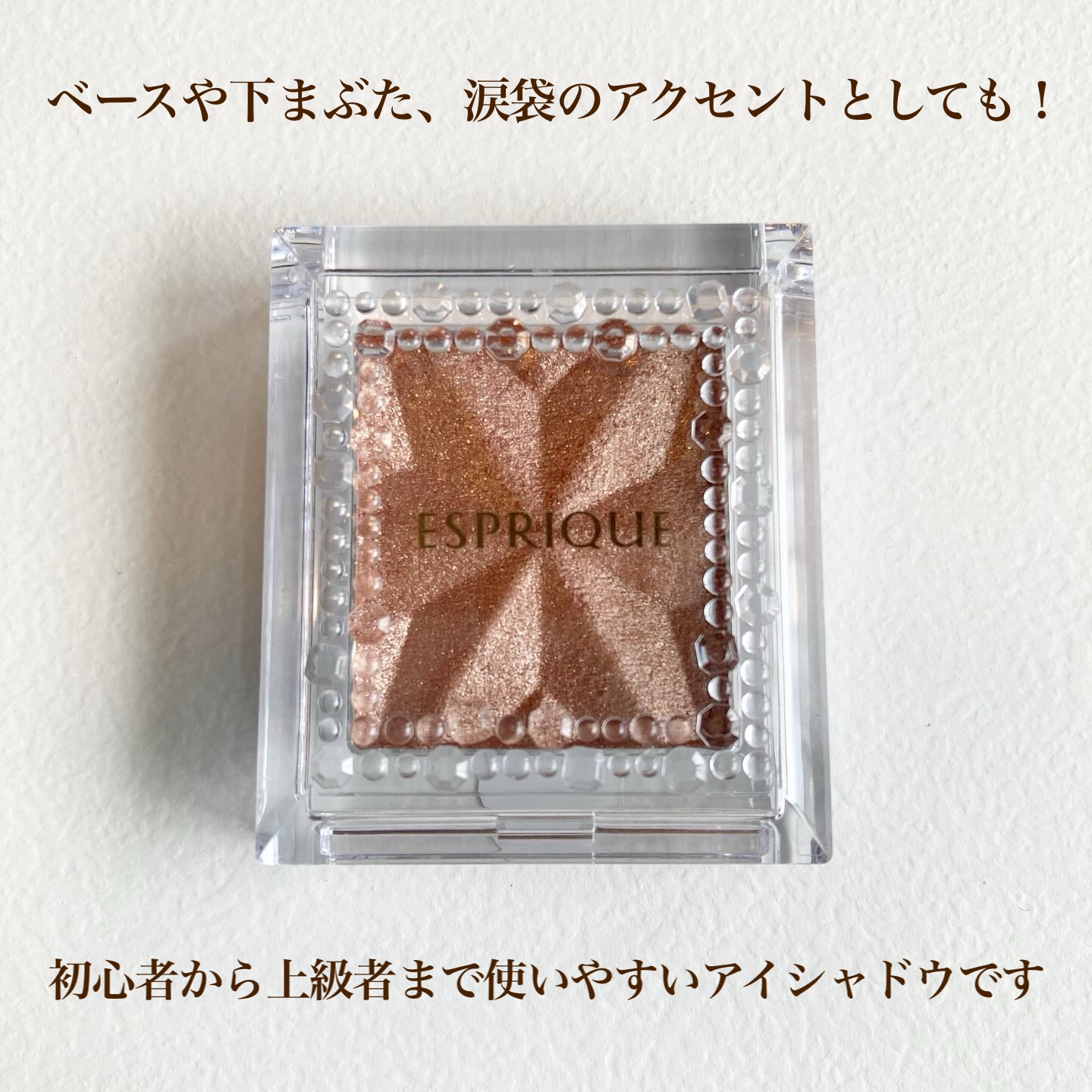 セレクト アイカラー Ｎ/ESPRIQUE/単色アイシャドウを使ったクチコミ（3枚目）