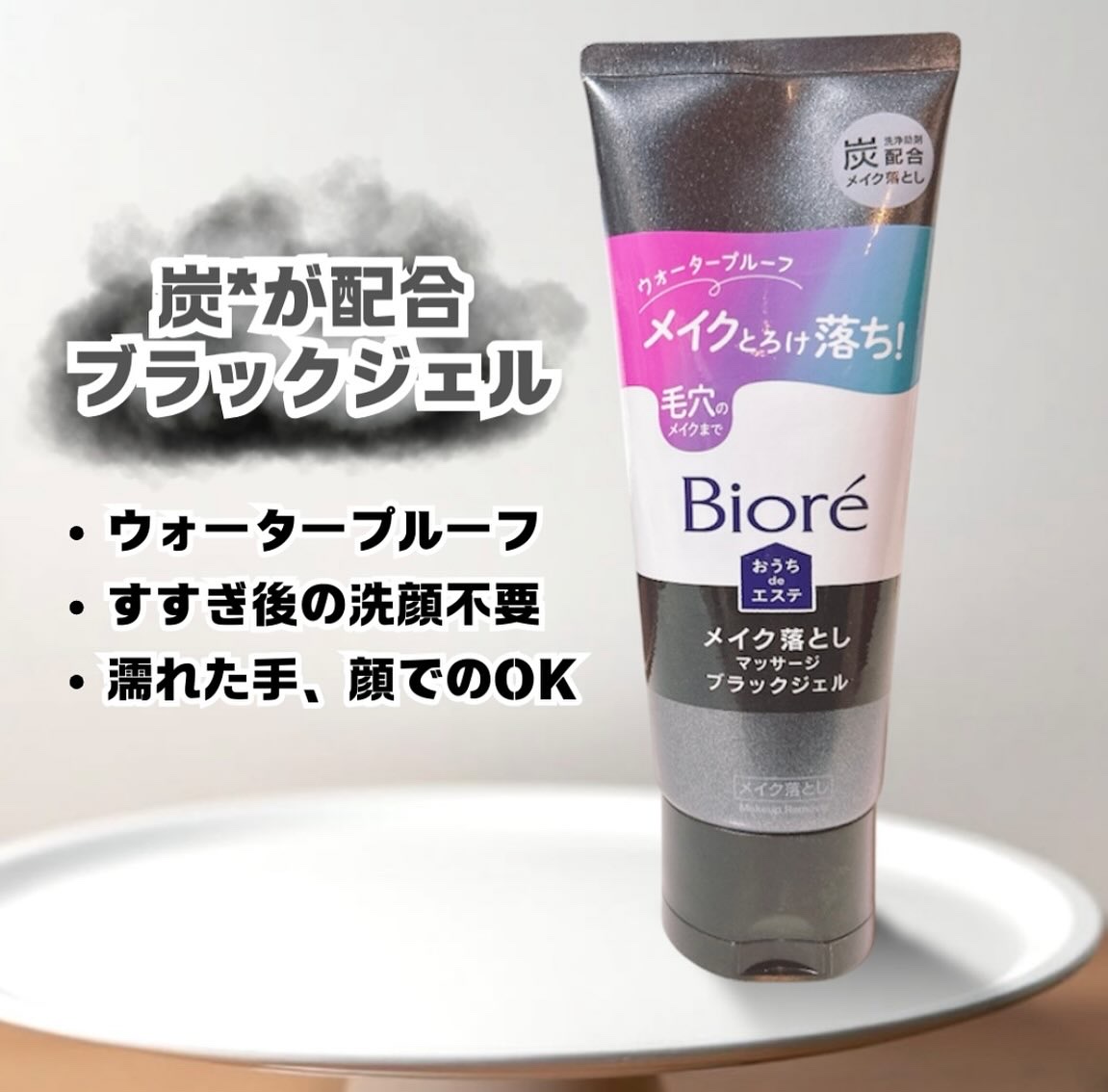 ビオレ おうちdeエステ メイク落とし マッサージブラックジェル/ビオレ/クレンジングジェルを使ったクチコミ（3枚目）