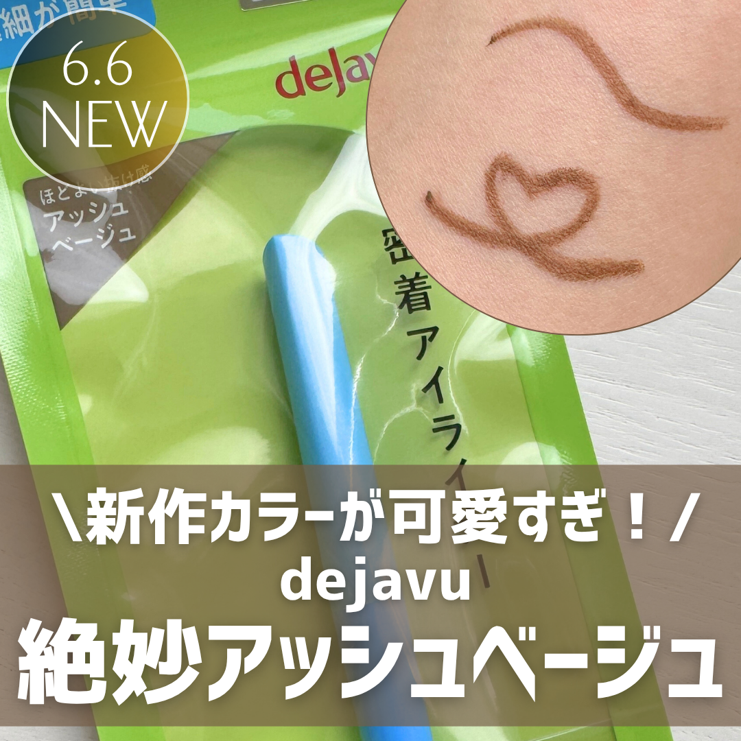 「密着アイライナー」極細クリームペンシル/デジャヴュ/ペンシルアイライナーを使ったクチコミ（1枚目）