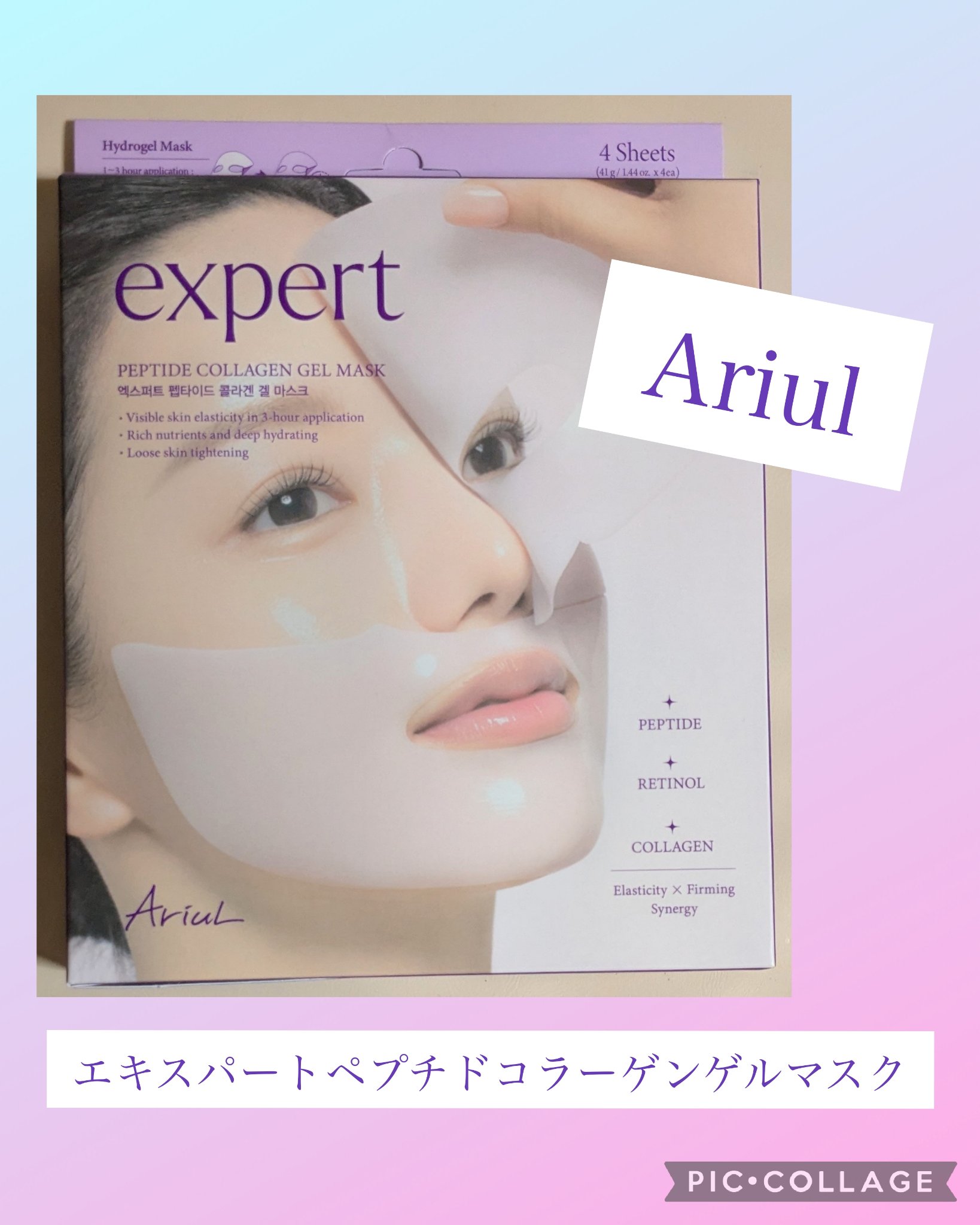 アリウル エキスパート ペプチドコラーゲンゲルマスク/Ariul/シートマスク・パックを使ったクチコミ（1枚目）