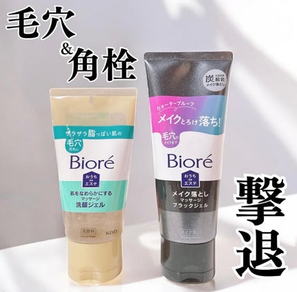 おうちdeエステ 肌をなめらかにする マッサージ洗顔ジェル/ビオレ/その他洗顔料を使ったクチコミ(1枚目)