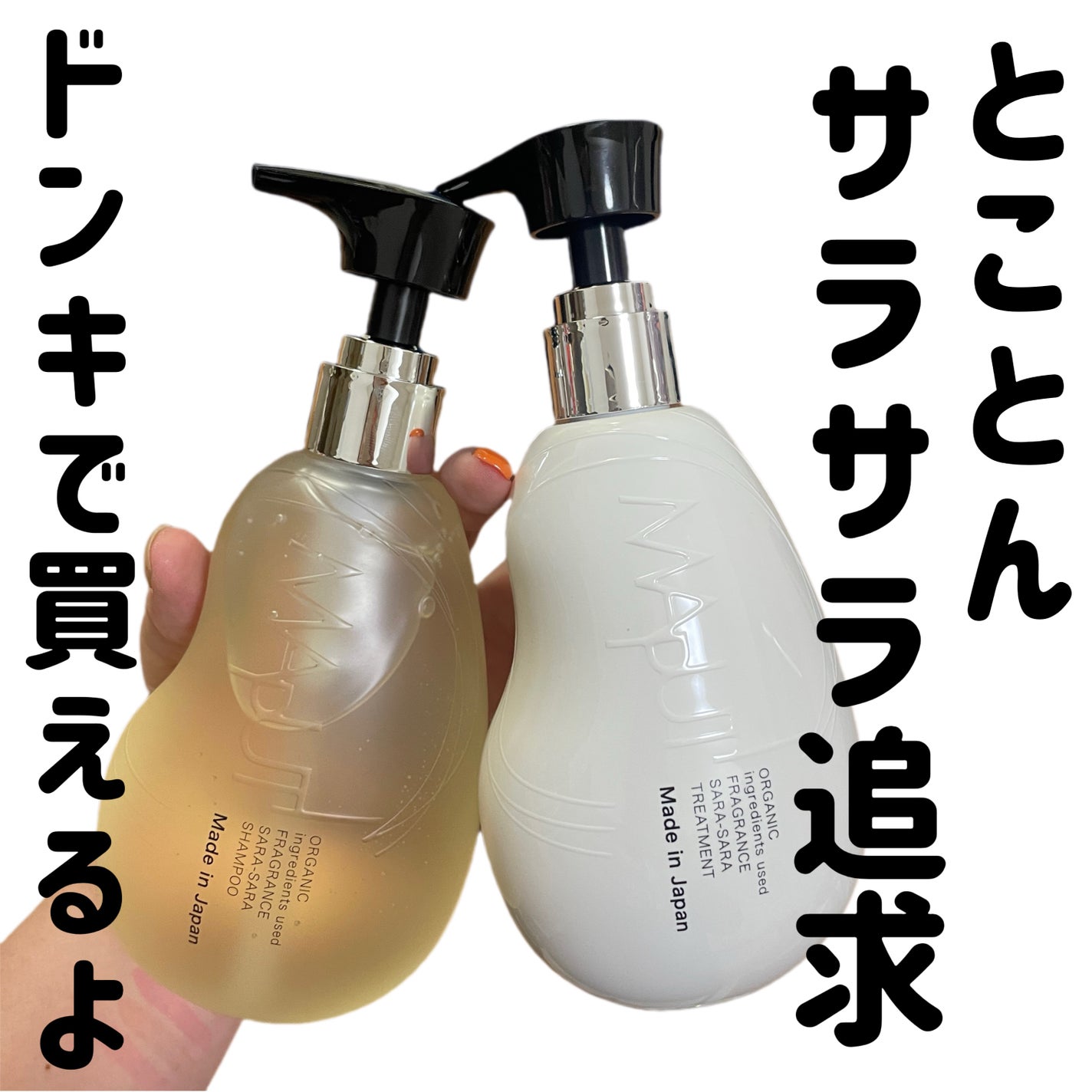 natsumi on LIPS 「とことんサラサラを追求/MAPUTI オーガニックフレグランス..」(1枚目)