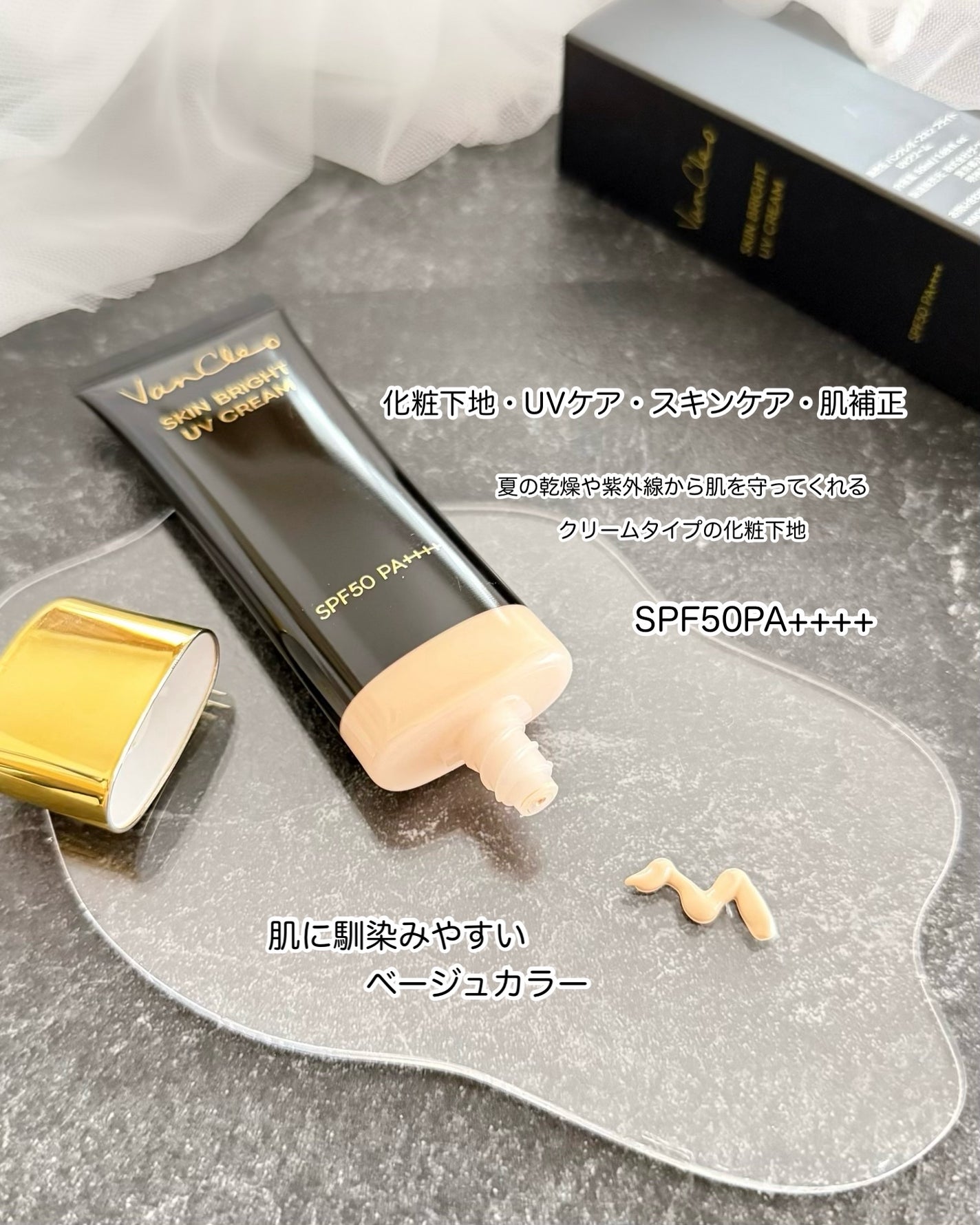 スキンブライトUVクリーム/VanCleo/日焼け止めクリームを使ったクチコミ(2枚目)