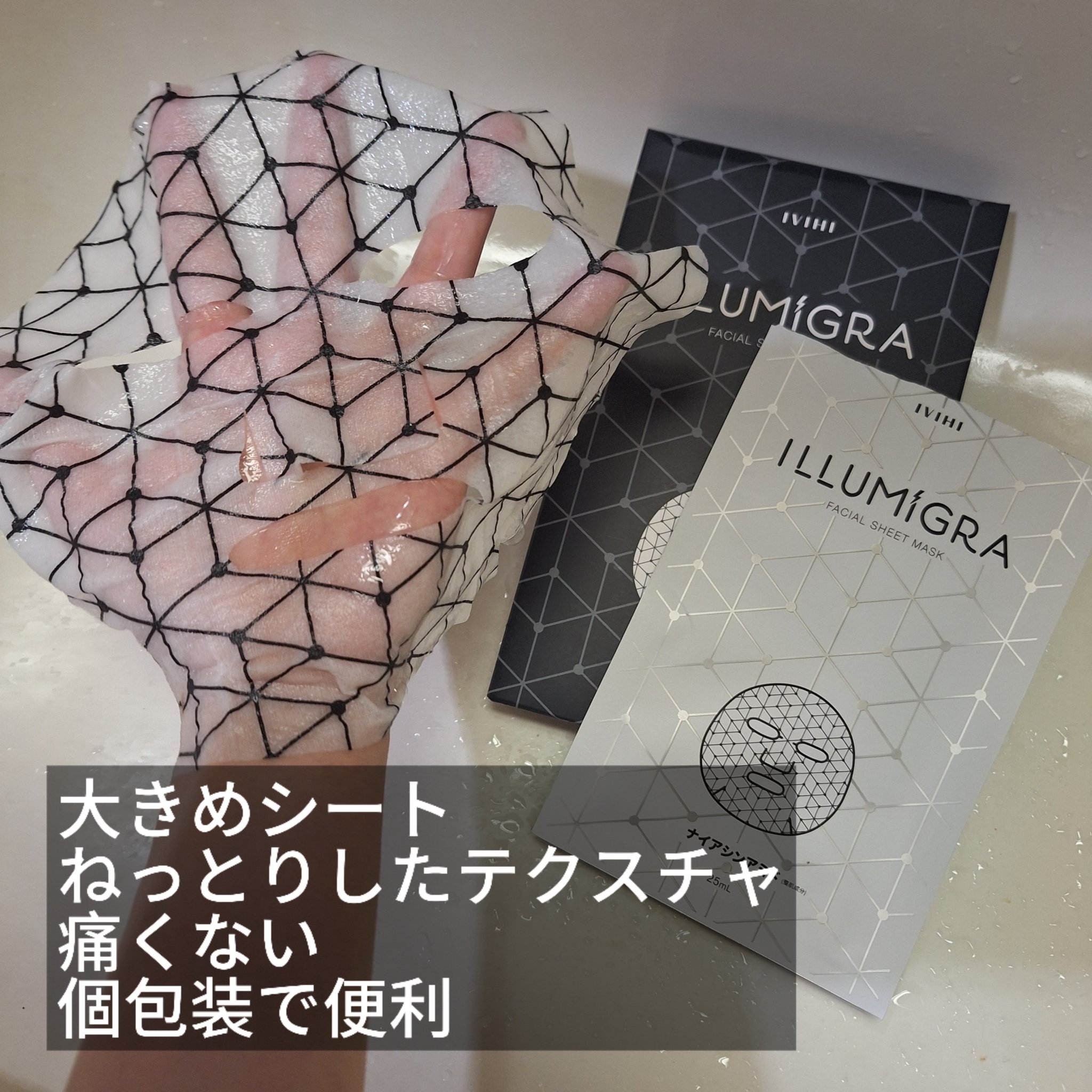 イルミグラフェイシャルシートマスク 7枚入り/IVIHI/シートマスク・パックを使ったクチコミ（2枚目）
