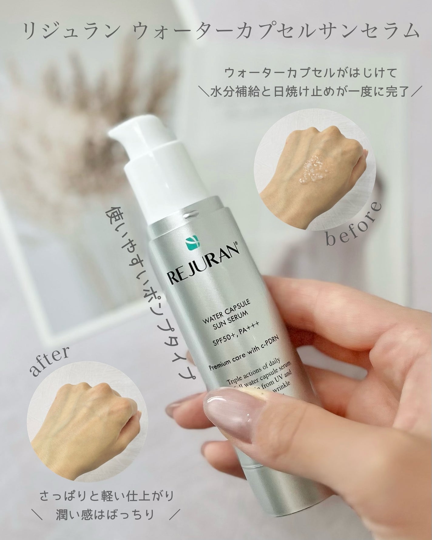 REJURAN ウォーターカプセルUV日焼け止めセラム SPF50+ PA+++ 40ml/REJURAN COSMETICS/日焼け止め・UVケアを使ったクチコミ(2枚目)