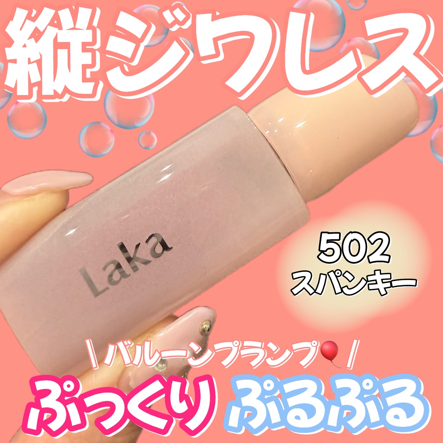ポッピングバルーンティント/Laka/リップティントを使ったクチコミ（1枚目）