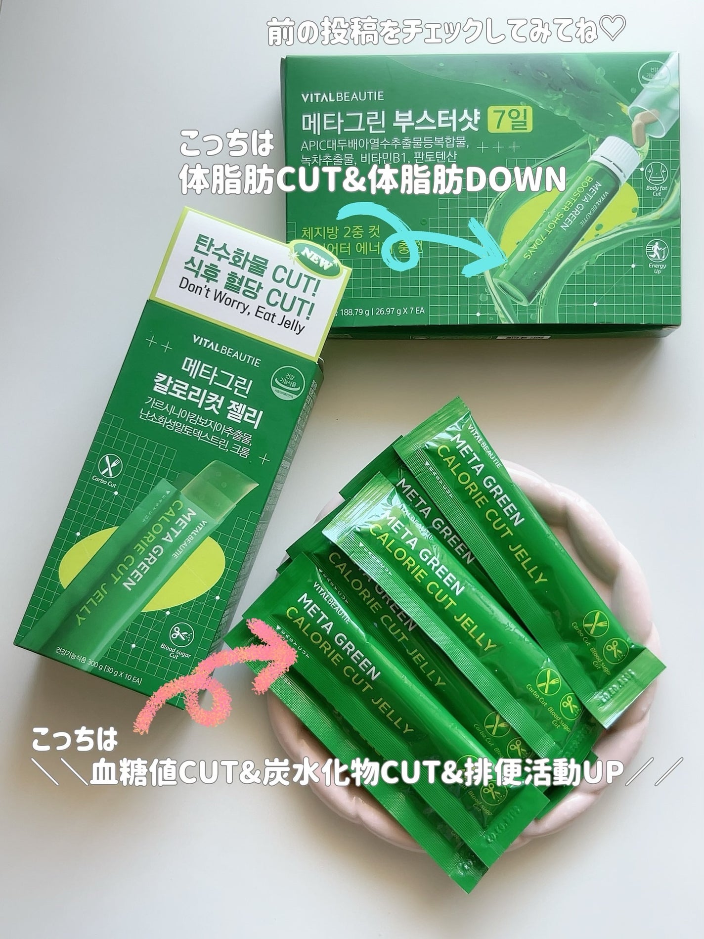 メタグリーン カロリーカットゼリー/VITALBEAUTIE/ボディサプリメントを使ったクチコミ(4枚目)