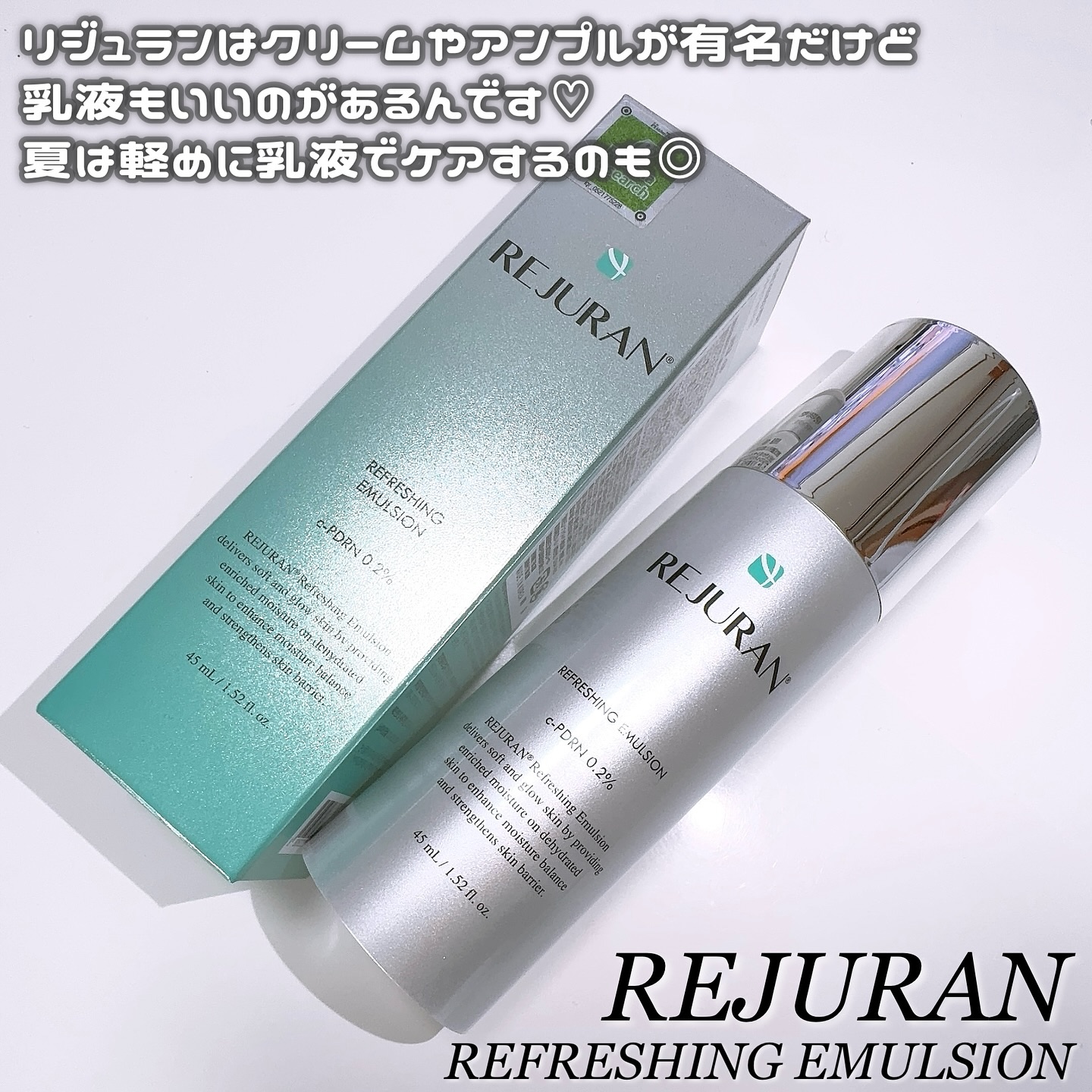 REJURAN リフレッシングエマルジョン 45ml/REJURAN COSMETICS/乳液を使ったクチコミ（2枚目）