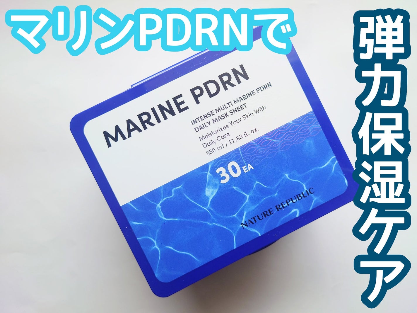マリンPDRNデイリーシートマスク/ネイチャーリパブリック/シートマスク・パックを使ったクチコミ(1枚目)