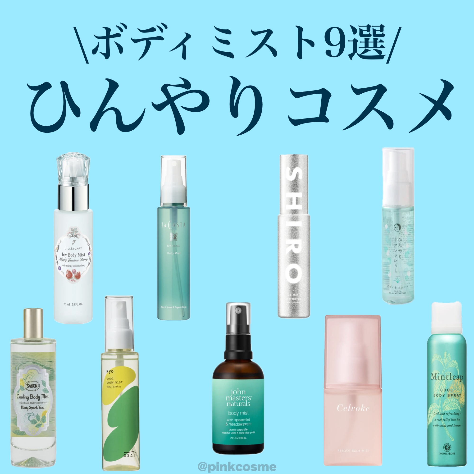 ミントリープ クール ボディスプレー/ハウス オブ ローゼ/ボディローションを使ったクチコミ（1枚目）