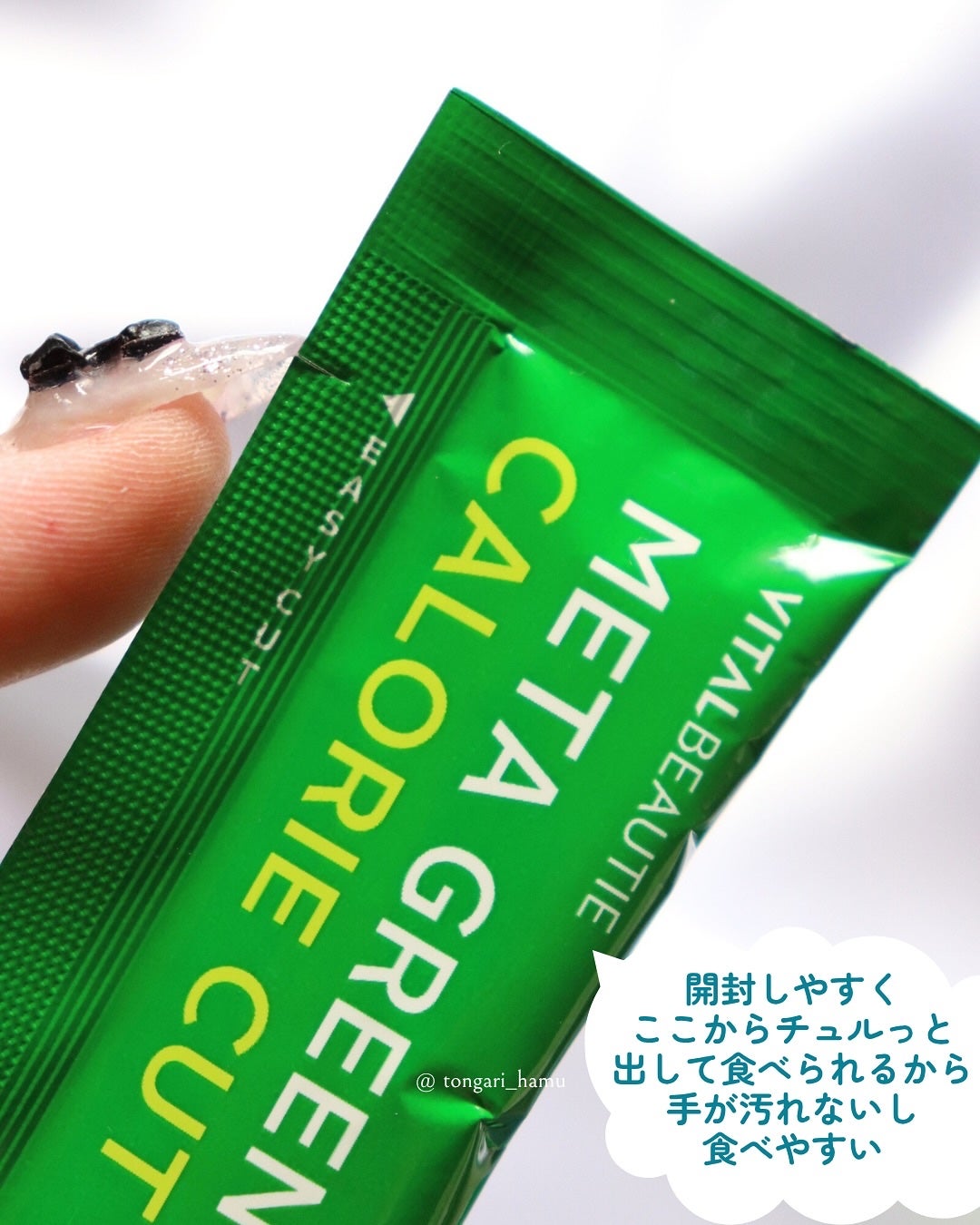 メタグリーン カロリーカットゼリー/VITALBEAUTIE/ボディサプリメントを使ったクチコミ(4枚目)