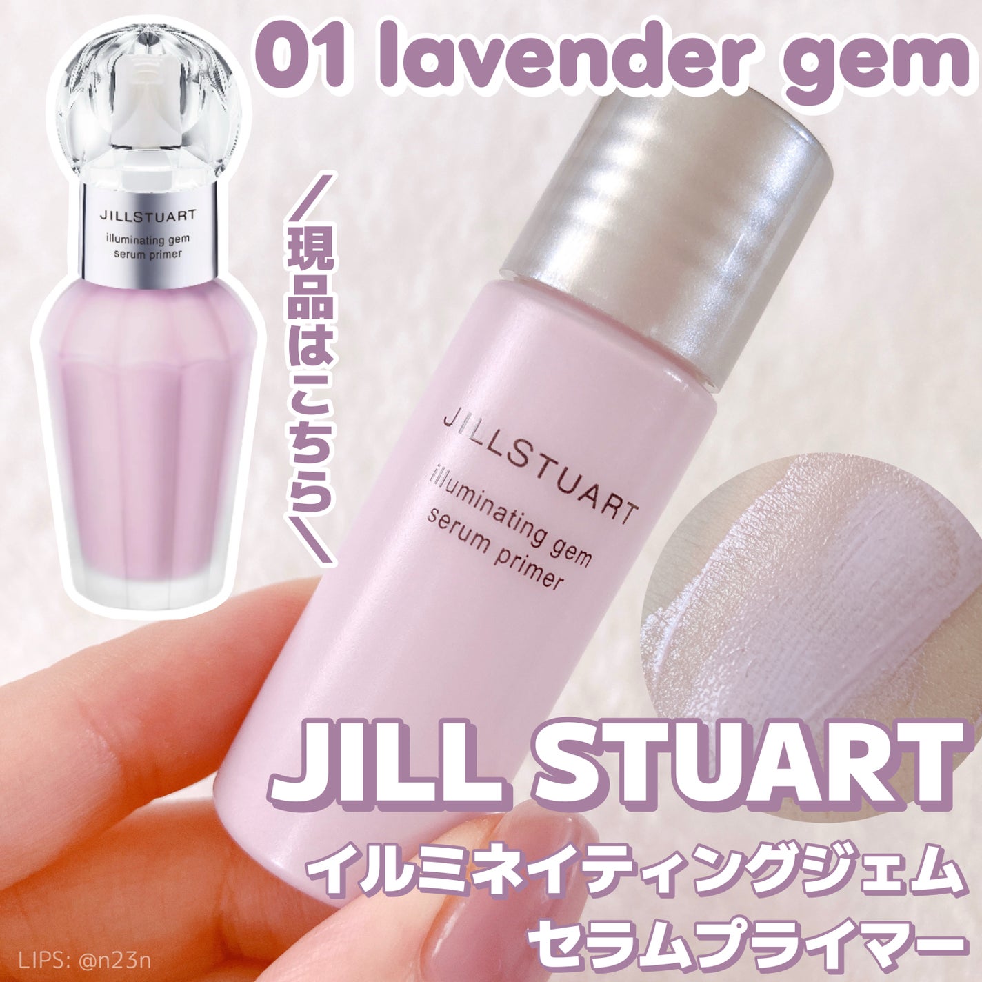 ジルスチュアート イルミネイティングジェム セラムプライマー/JILL STUART/化粧下地を使ったクチコミ(1枚目)