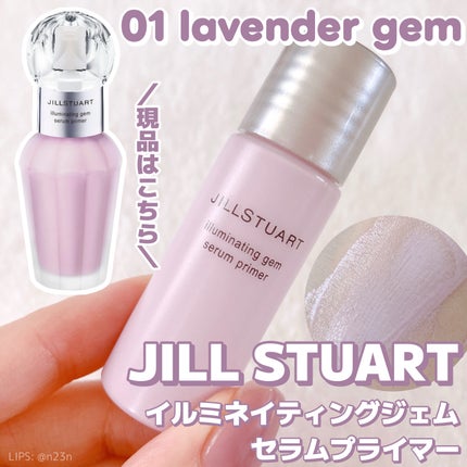 ジルスチュアート イルミネイティングジェム セラムプライマー/JILL STUART/化粧下地を使ったクチコミ(1枚目)