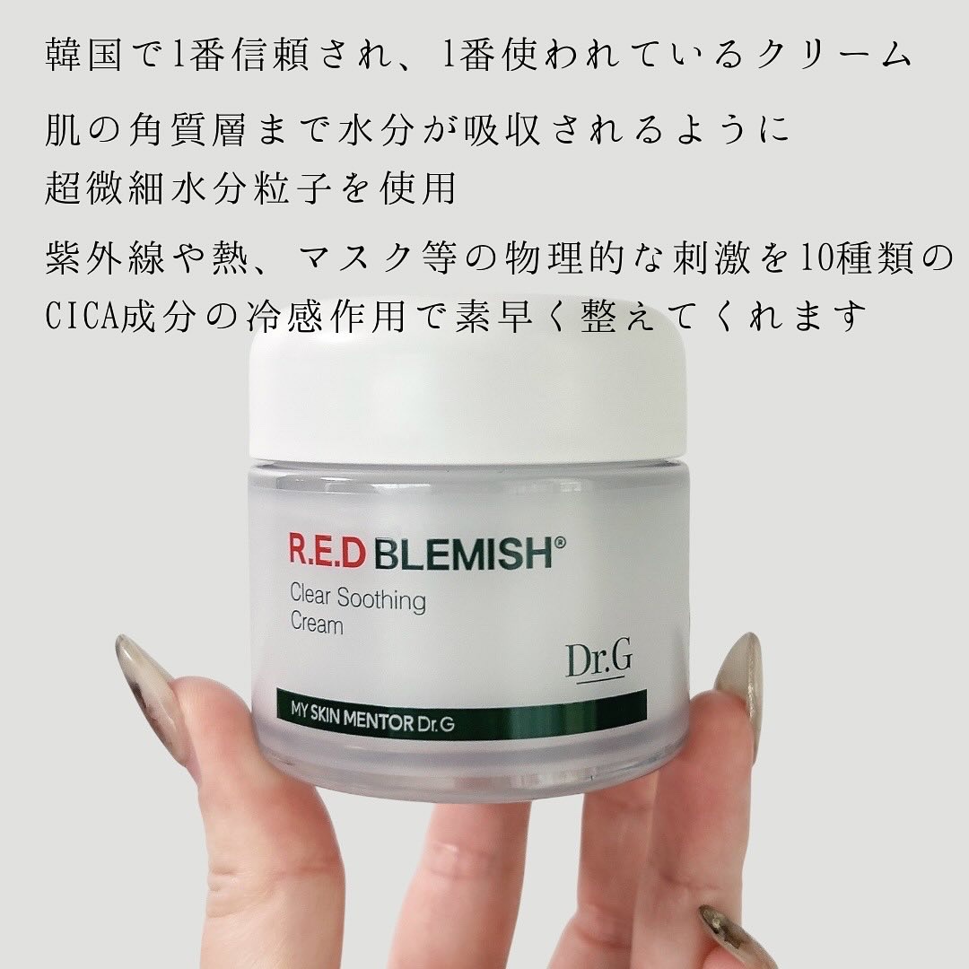 レッドブレミッシュ クリアスージングクリーム/Dr.G/フェイスクリームを使ったクチコミ（3枚目）